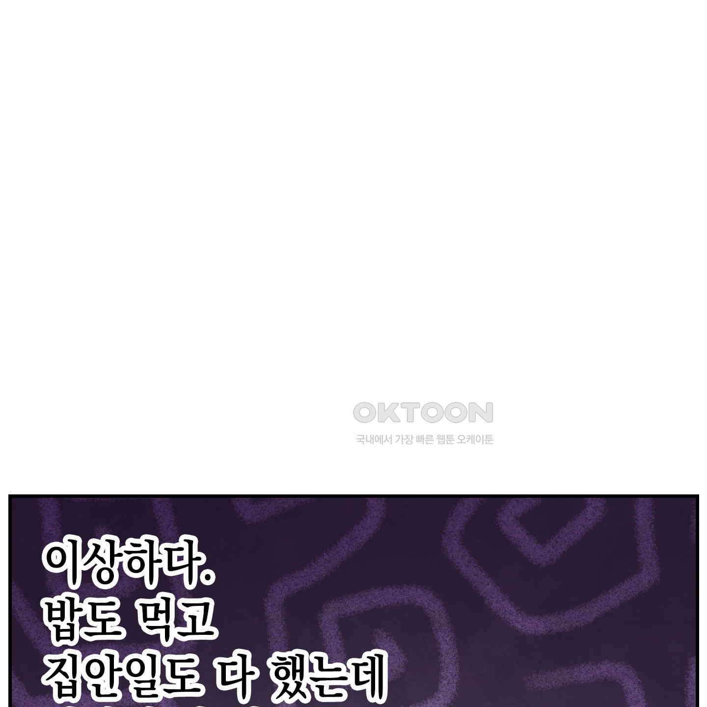 가지하러 오셨어요? 18화 6