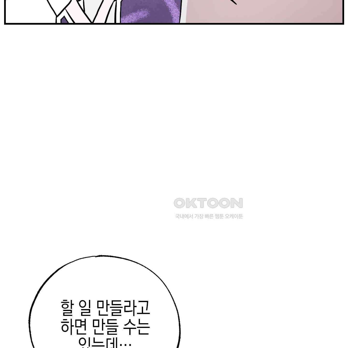 가지하러 오셨어요? 18화 8
