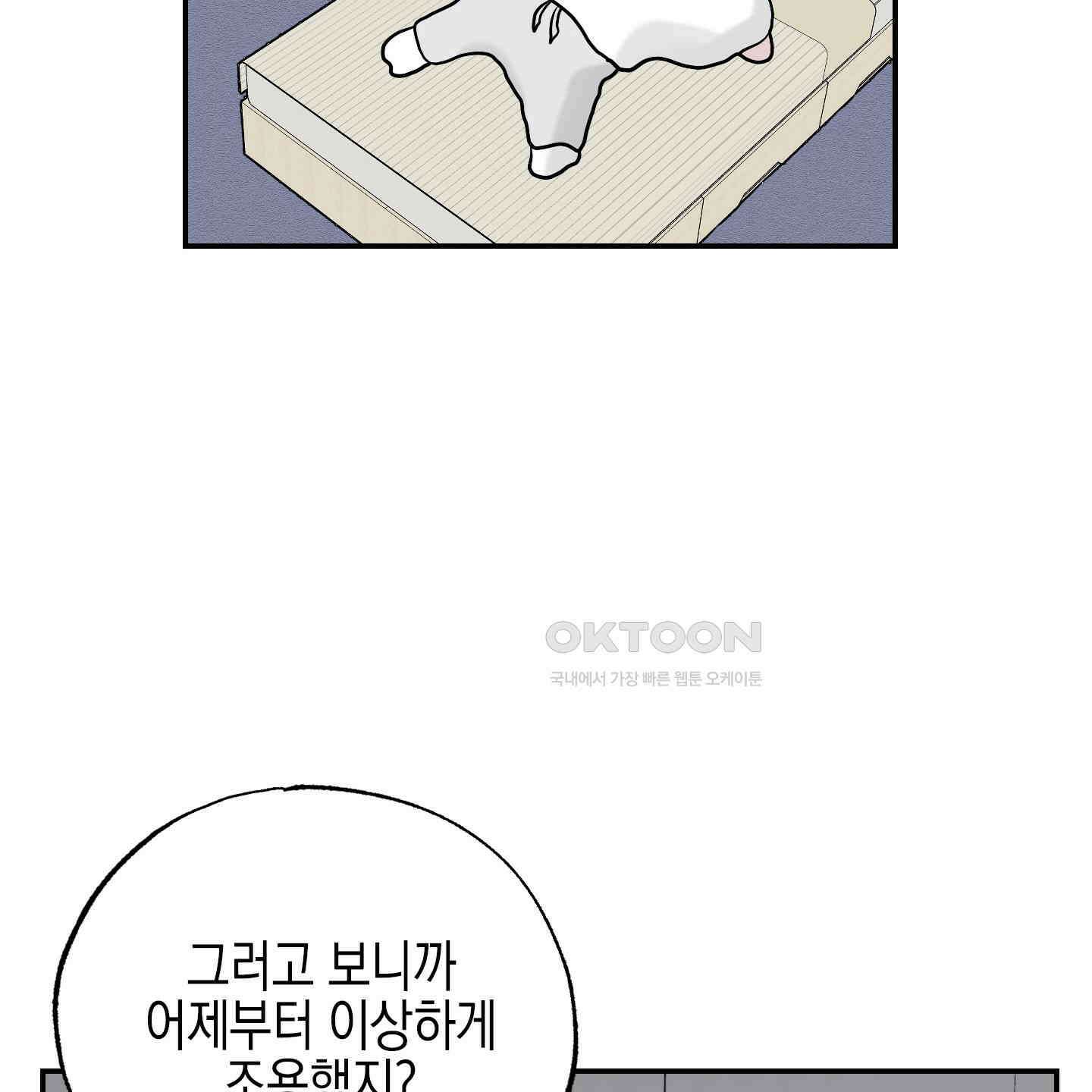 가지하러 오셨어요? 18화 11