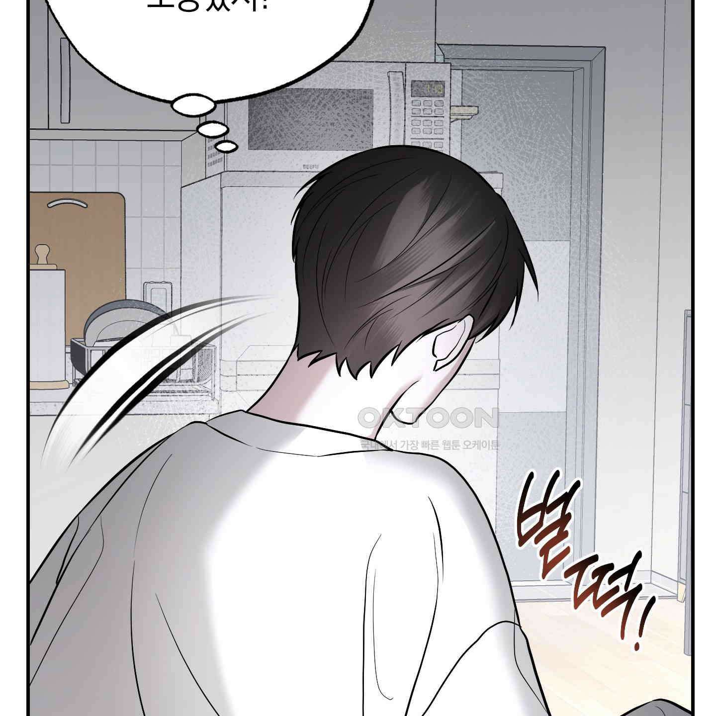 가지하러 오셨어요? 18화 12