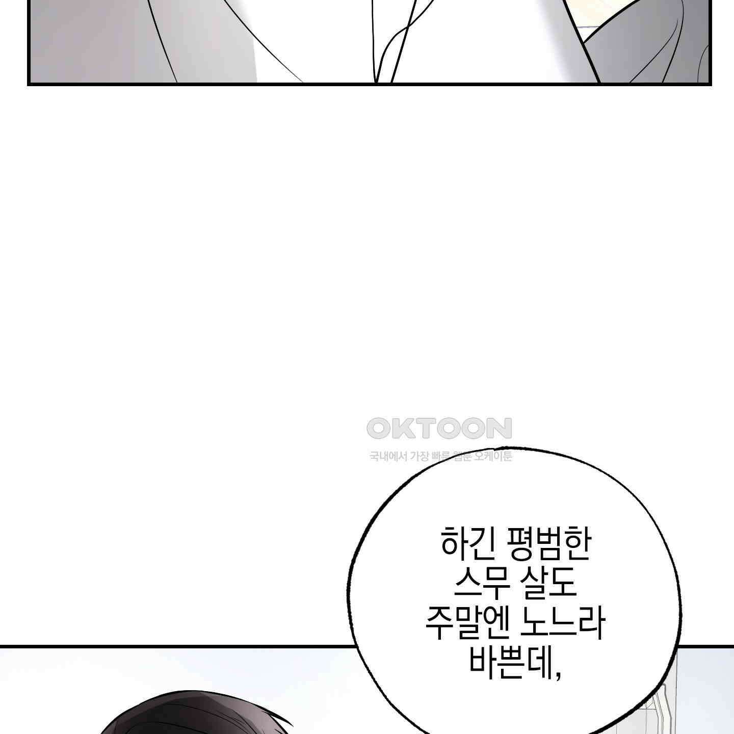 가지하러 오셨어요? 18화 13