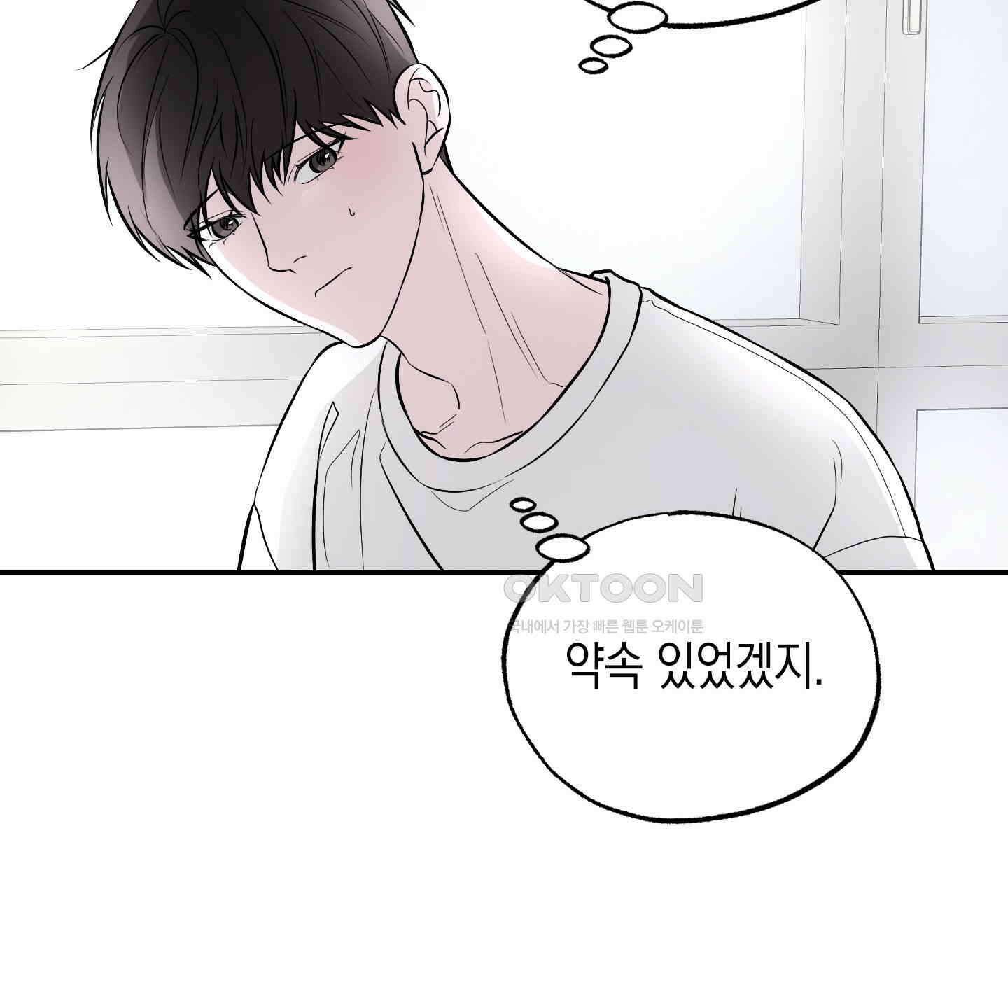 가지하러 오셨어요? 18화 14