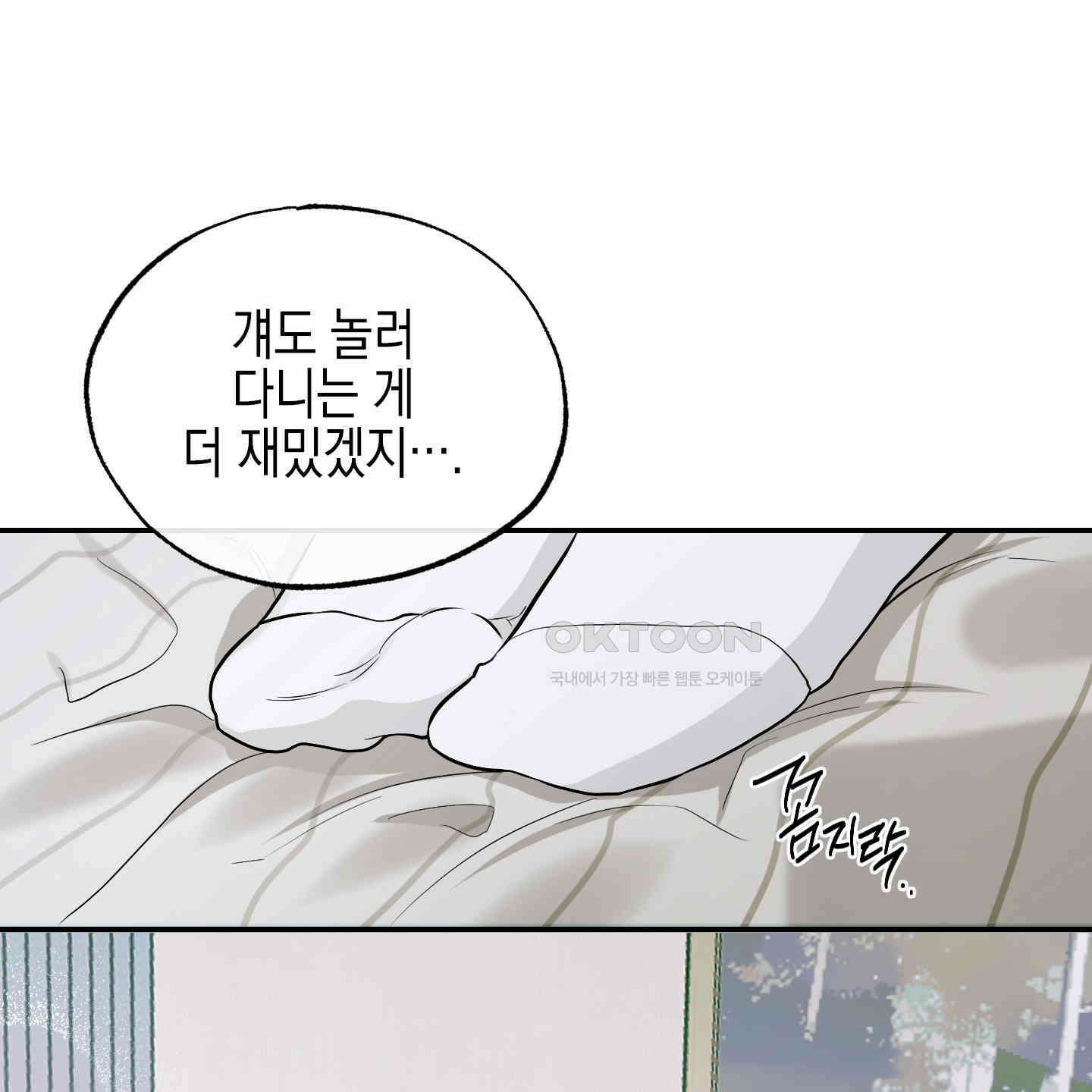 가지하러 오셨어요? 18화 15