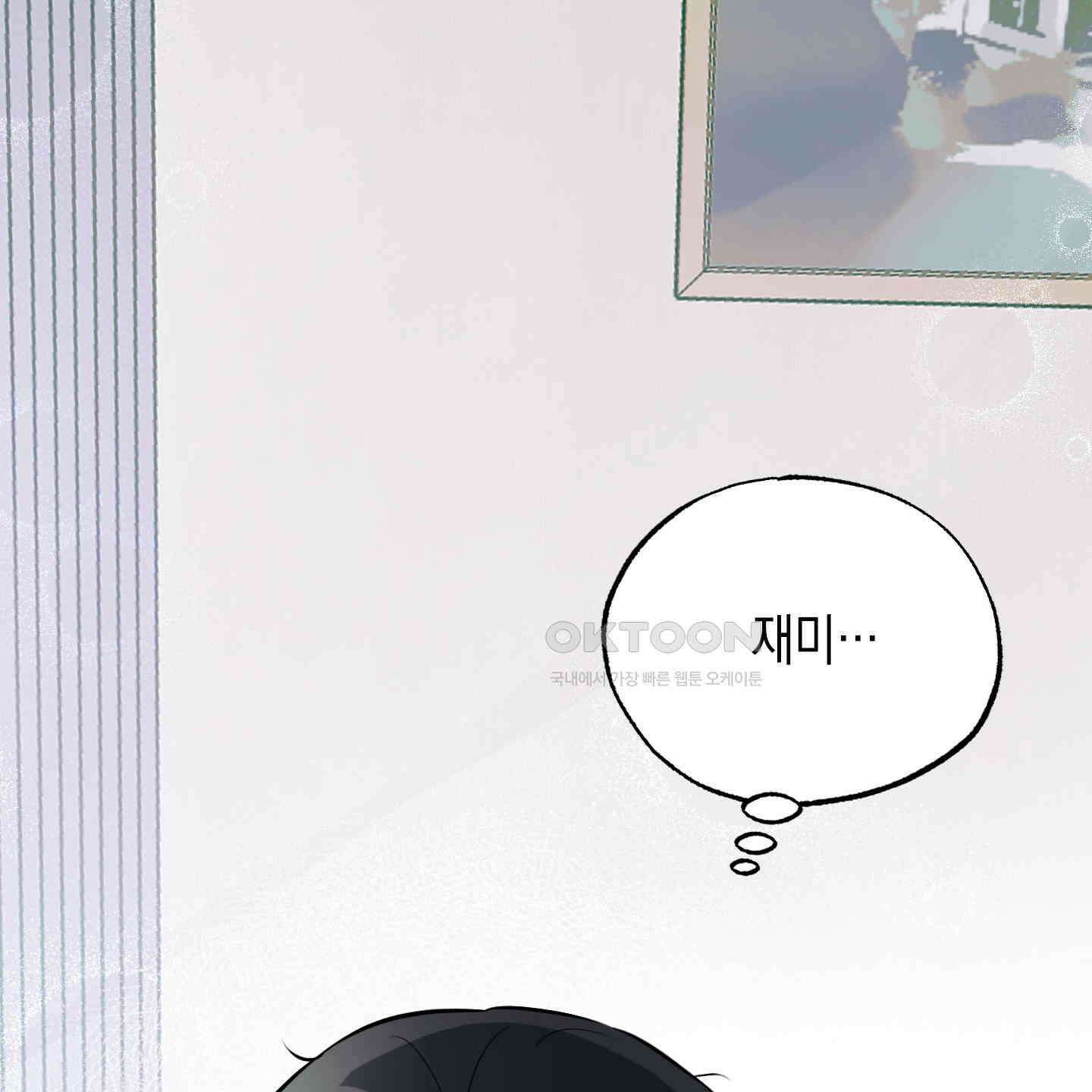 가지하러 오셨어요? 18화 16