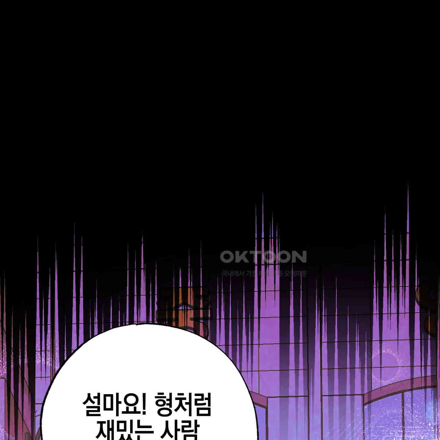 가지하러 오셨어요? 18화 24