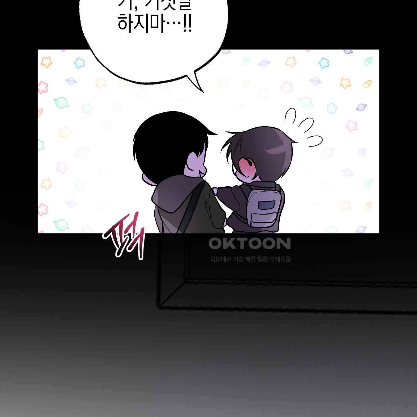 가지하러 오셨어요? 18화 28