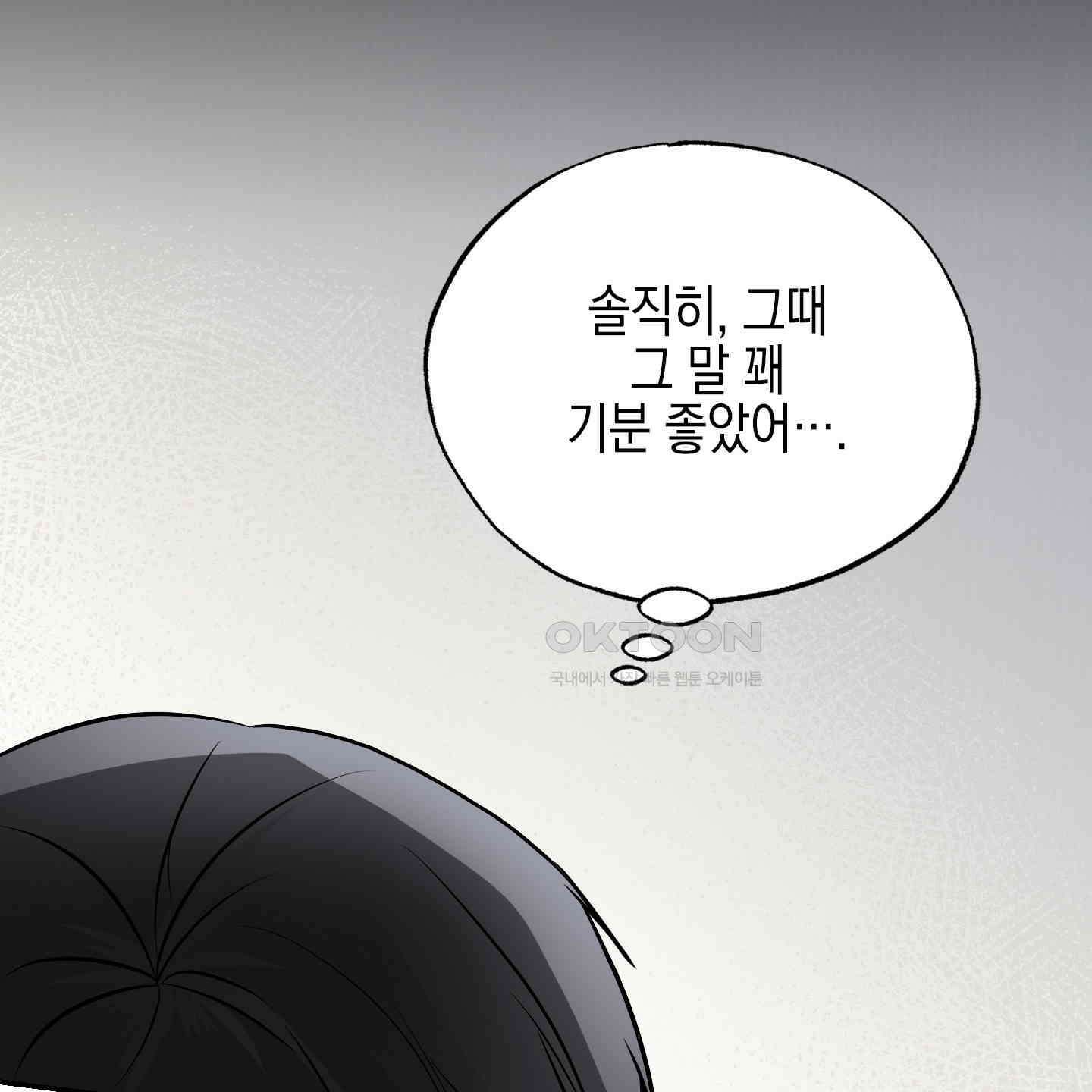 가지하러 오셨어요? 18화 29