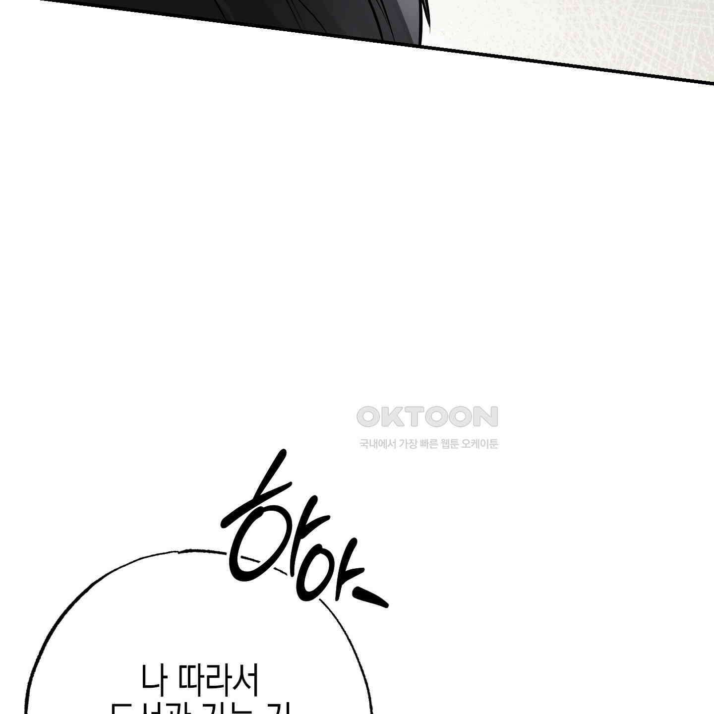 가지하러 오셨어요? 18화 30