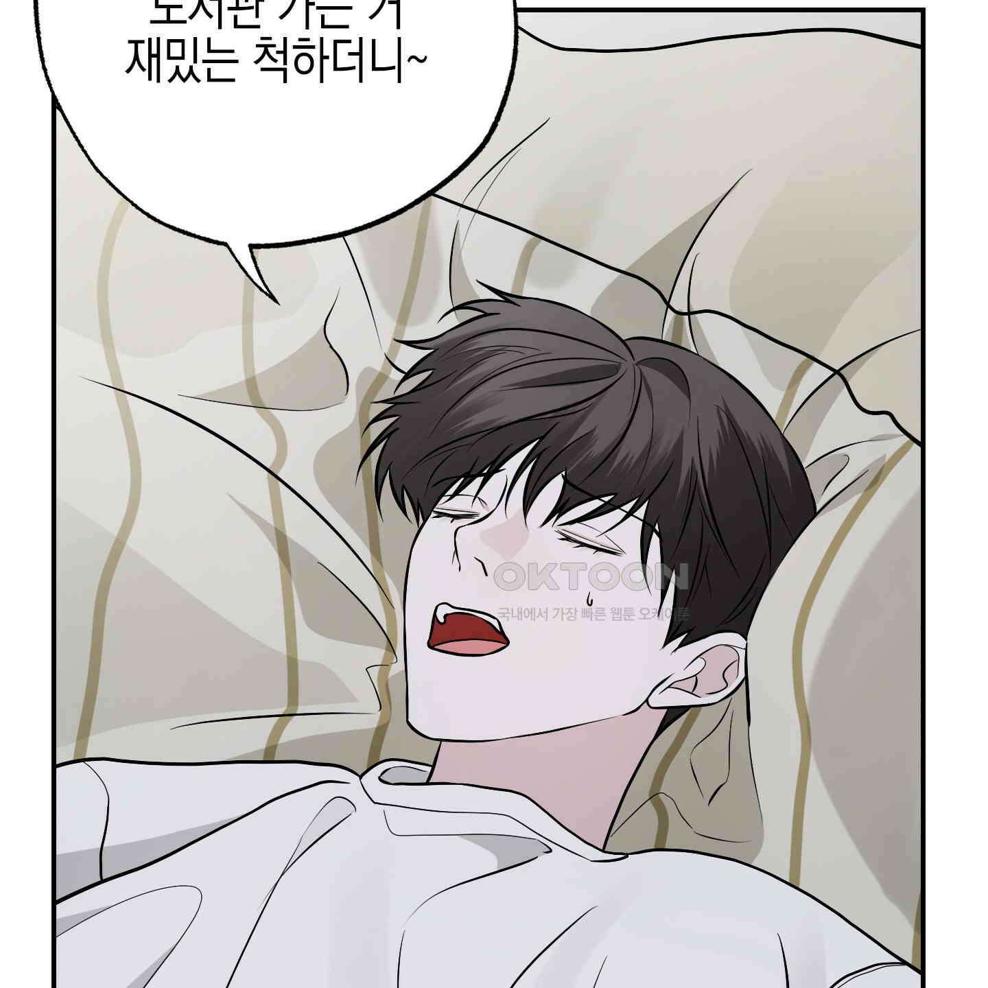 가지하러 오셨어요? 18화 31