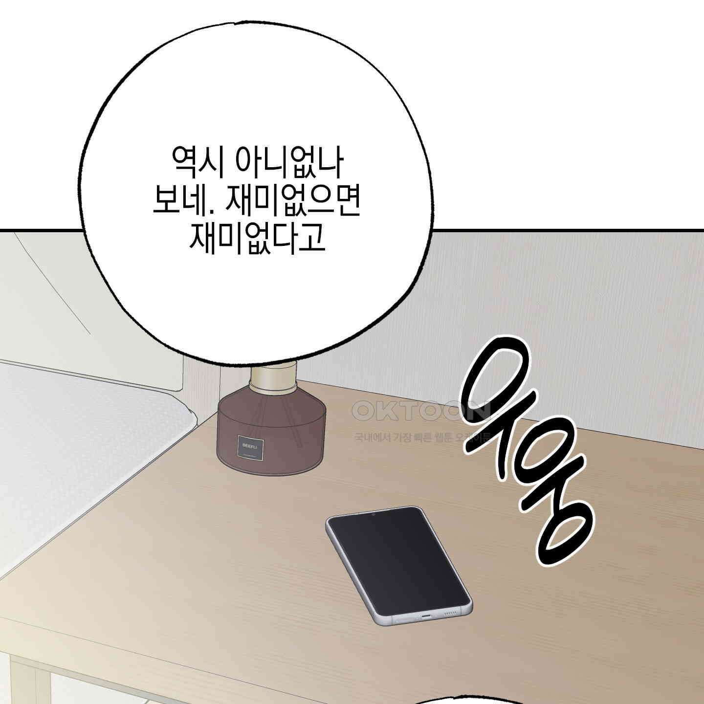 가지하러 오셨어요? 18화 33