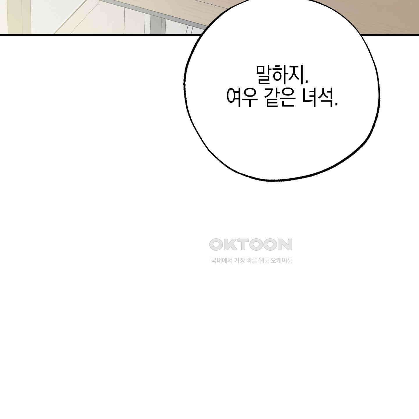 가지하러 오셨어요? 18화 34