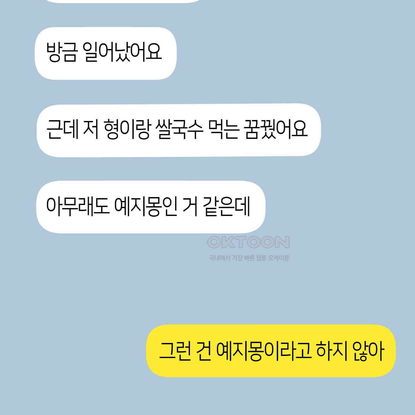 가지하러 오셨어요? 18화 37