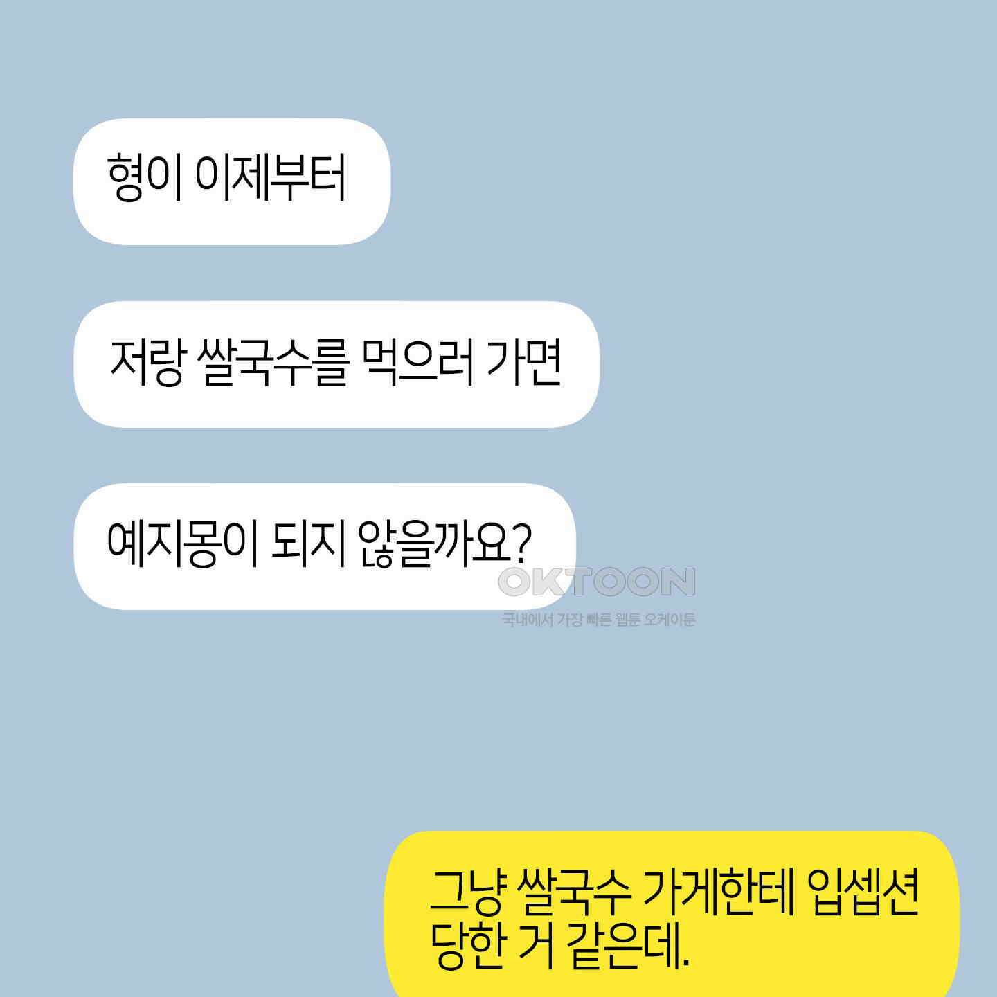가지하러 오셨어요? 18화 38