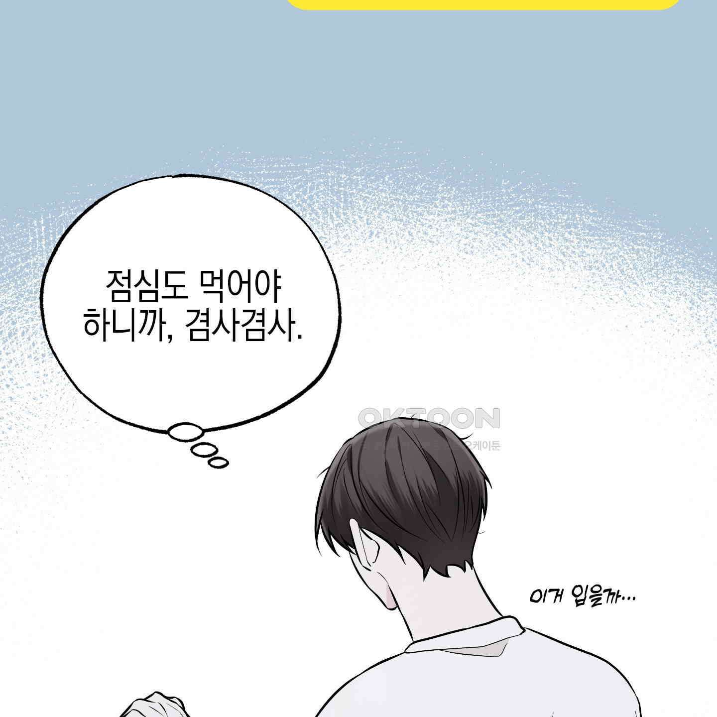 가지하러 오셨어요? 18화 39