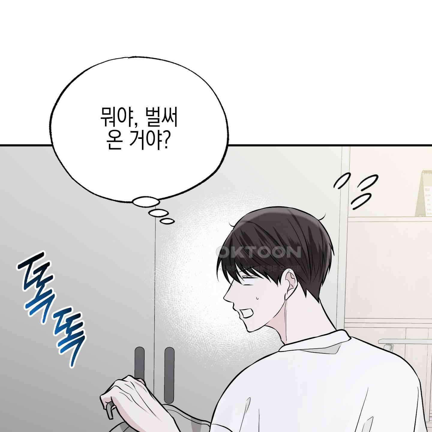 가지하러 오셨어요? 18화 41