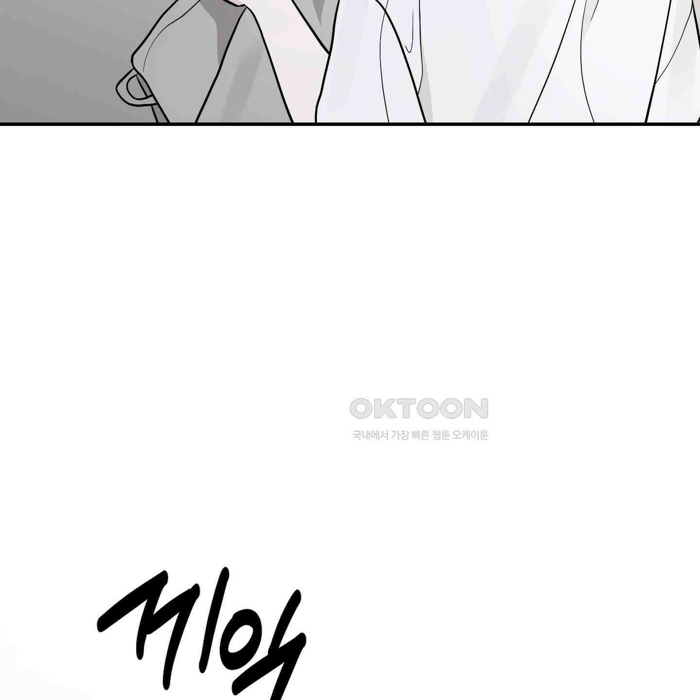 가지하러 오셨어요? 18화 42
