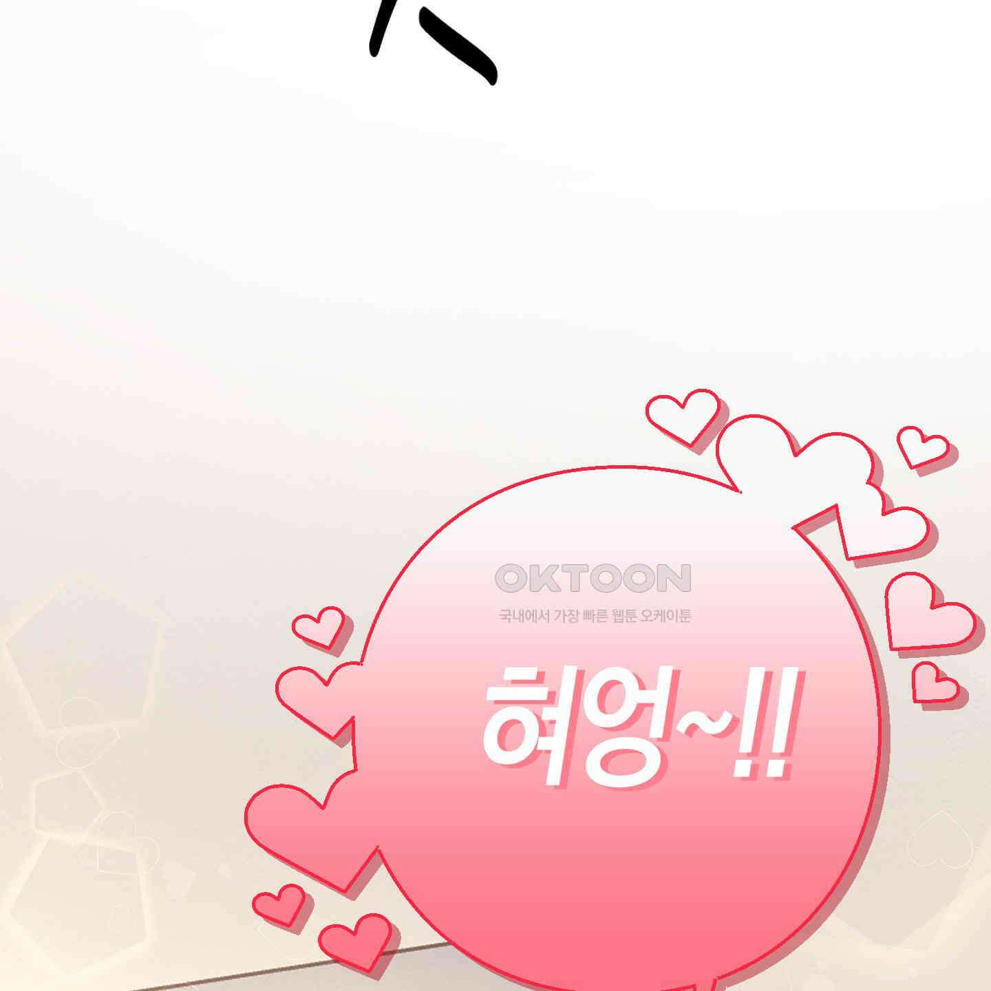 가지하러 오셨어요? 18화 43