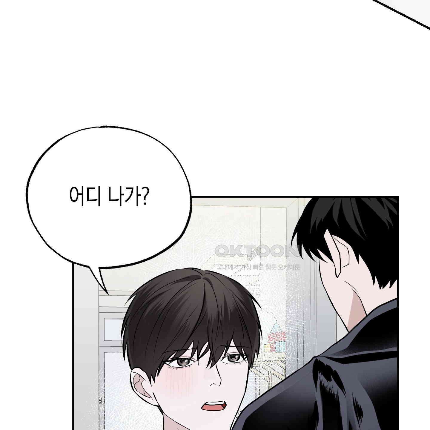 가지하러 오셨어요? 18화 46