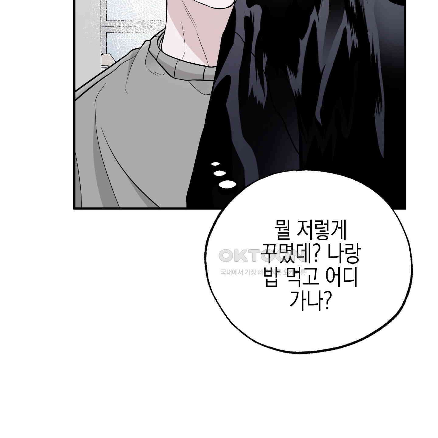 가지하러 오셨어요? 18화 47