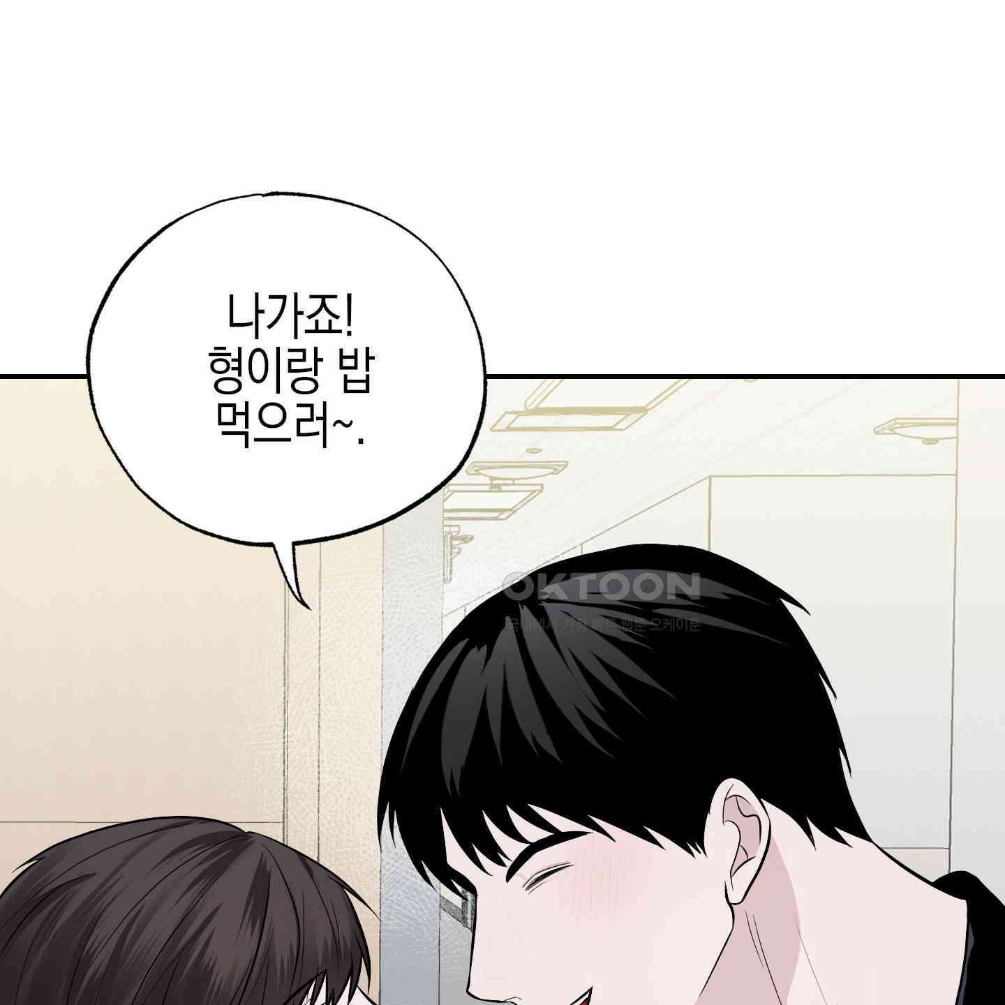 가지하러 오셨어요? 18화 48
