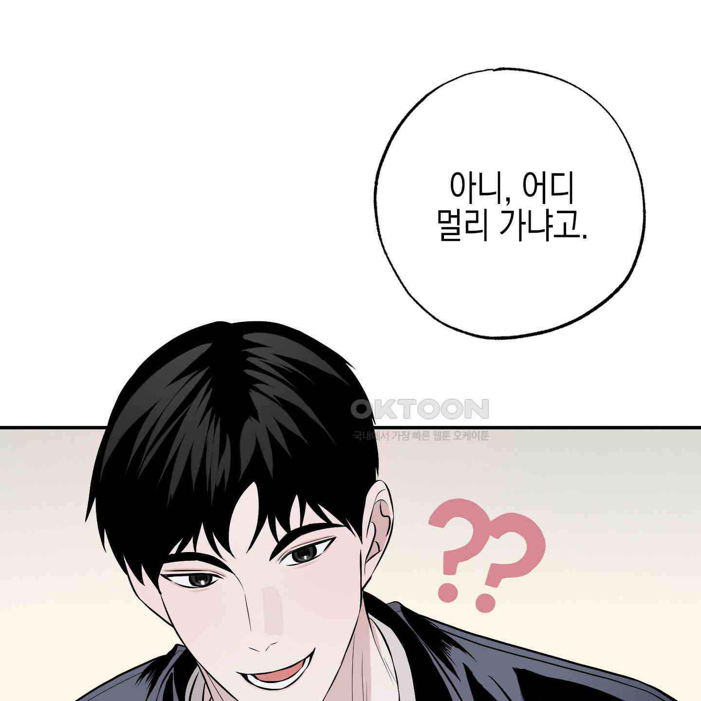 가지하러 오셨어요? 18화 50