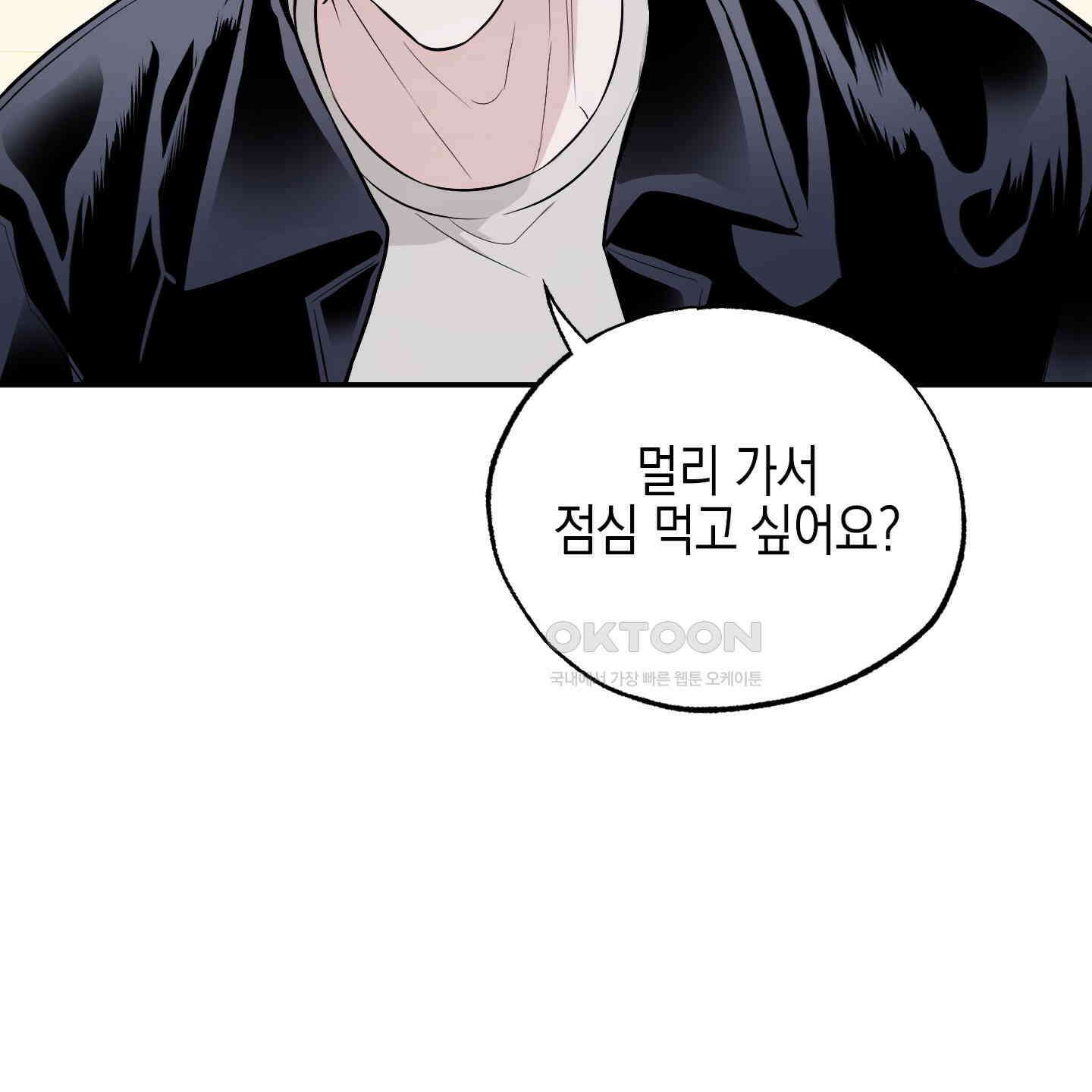 가지하러 오셨어요? 18화 51