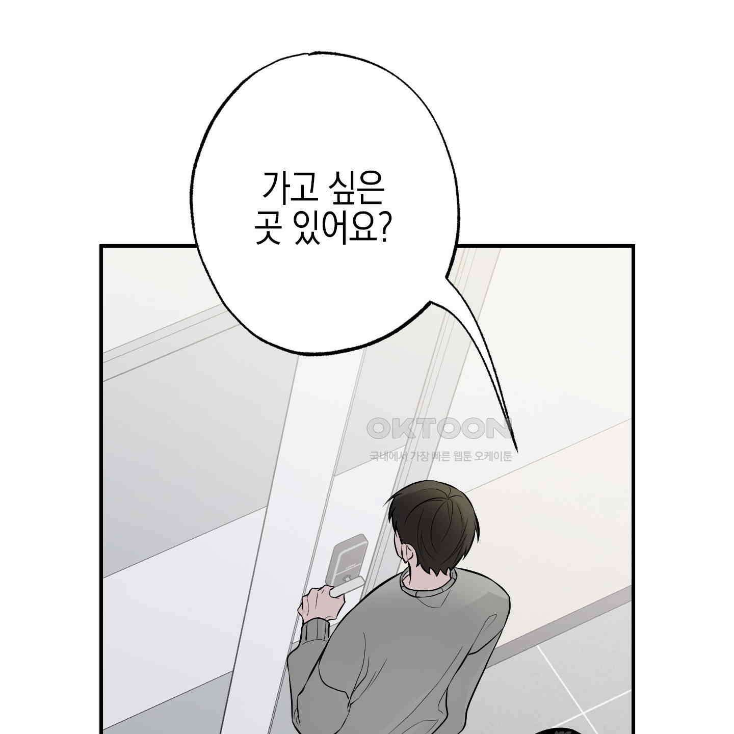 가지하러 오셨어요? 18화 52