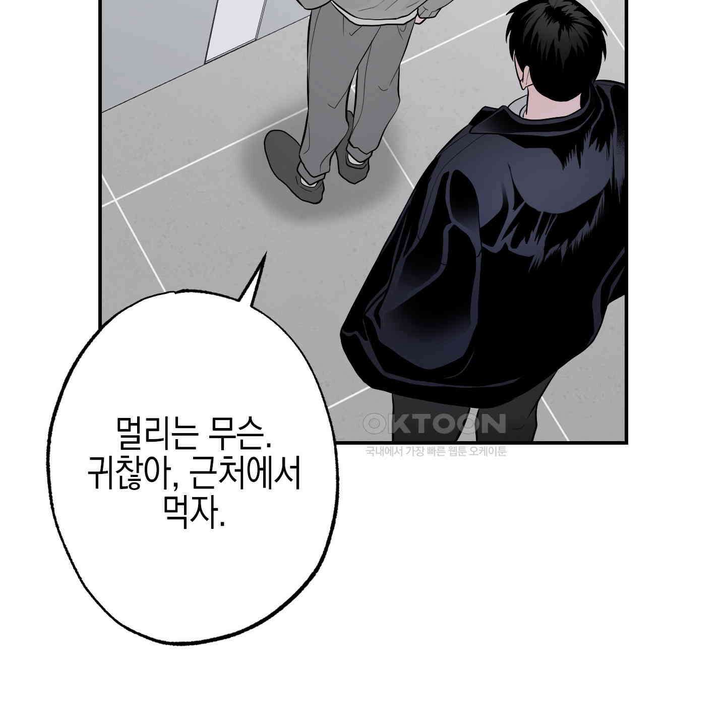가지하러 오셨어요? 18화 53