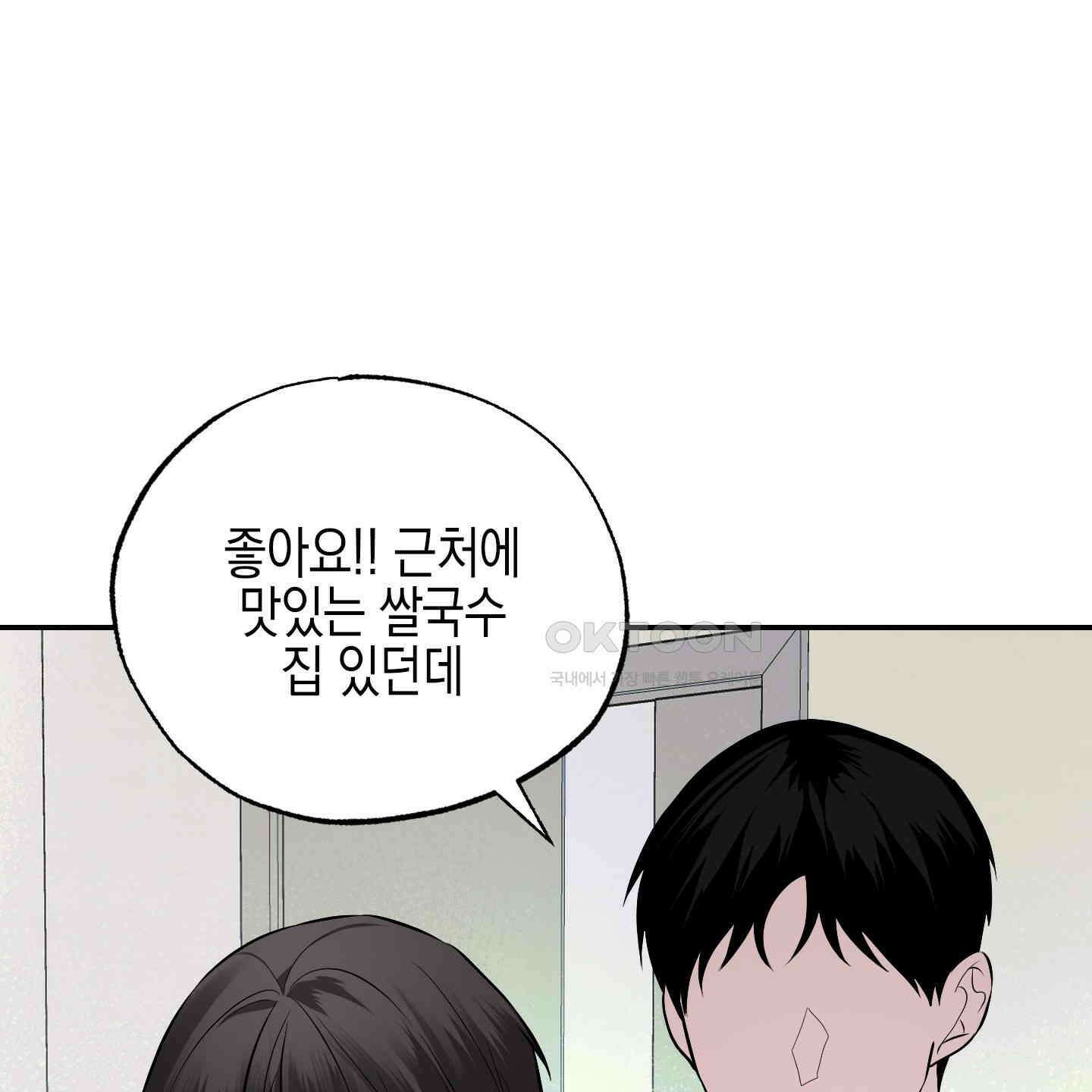 가지하러 오셨어요? 18화 54