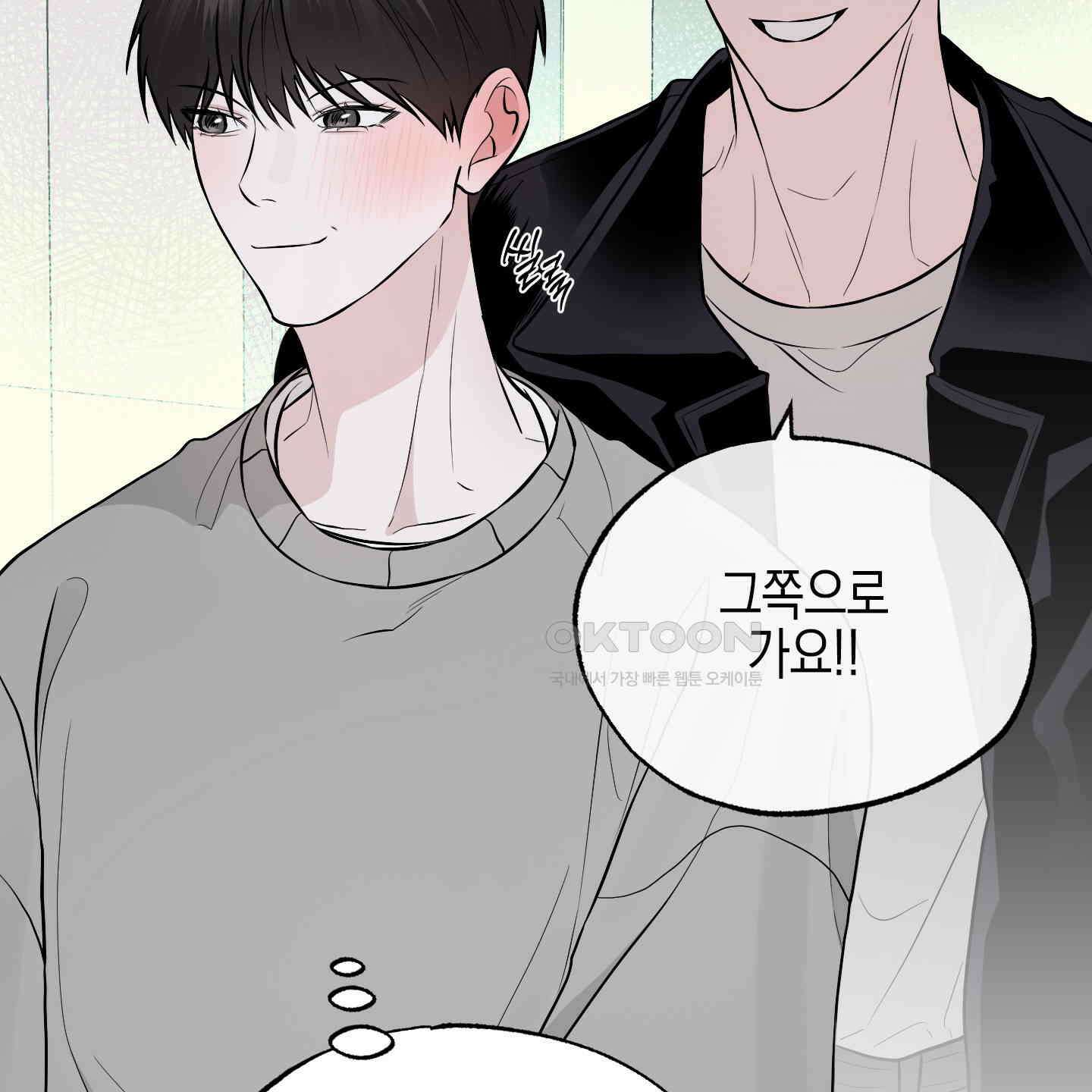 가지하러 오셨어요? 18화 55