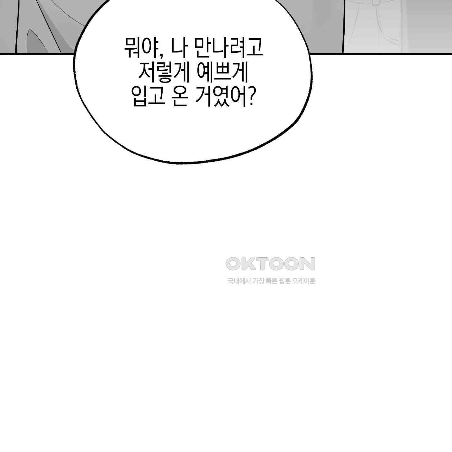 가지하러 오셨어요? 18화 56