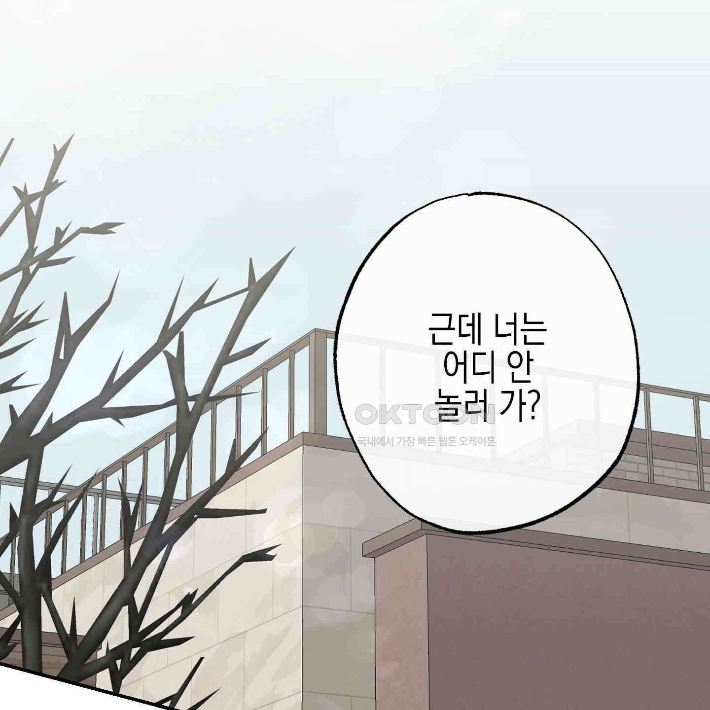 가지하러 오셨어요? 18화 58