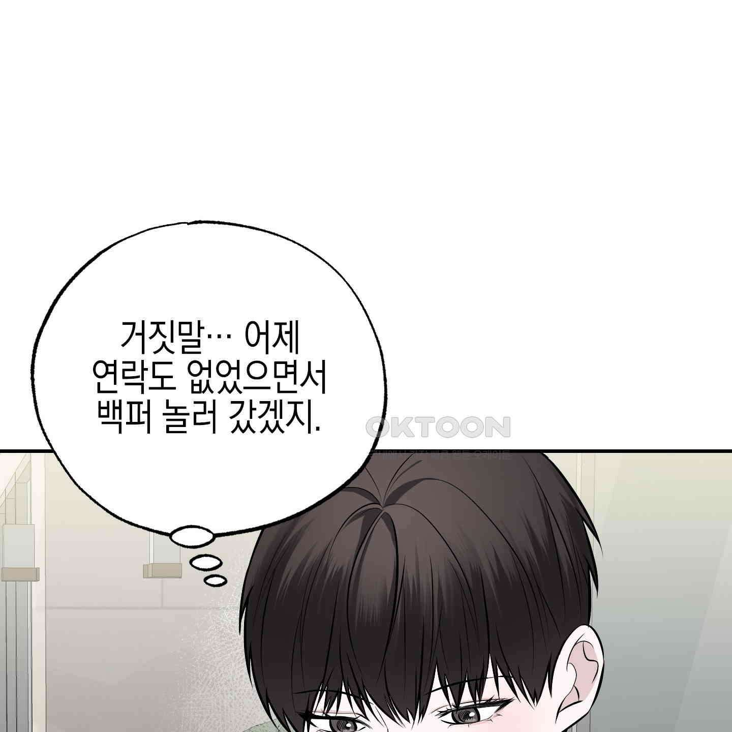 가지하러 오셨어요? 18화 61