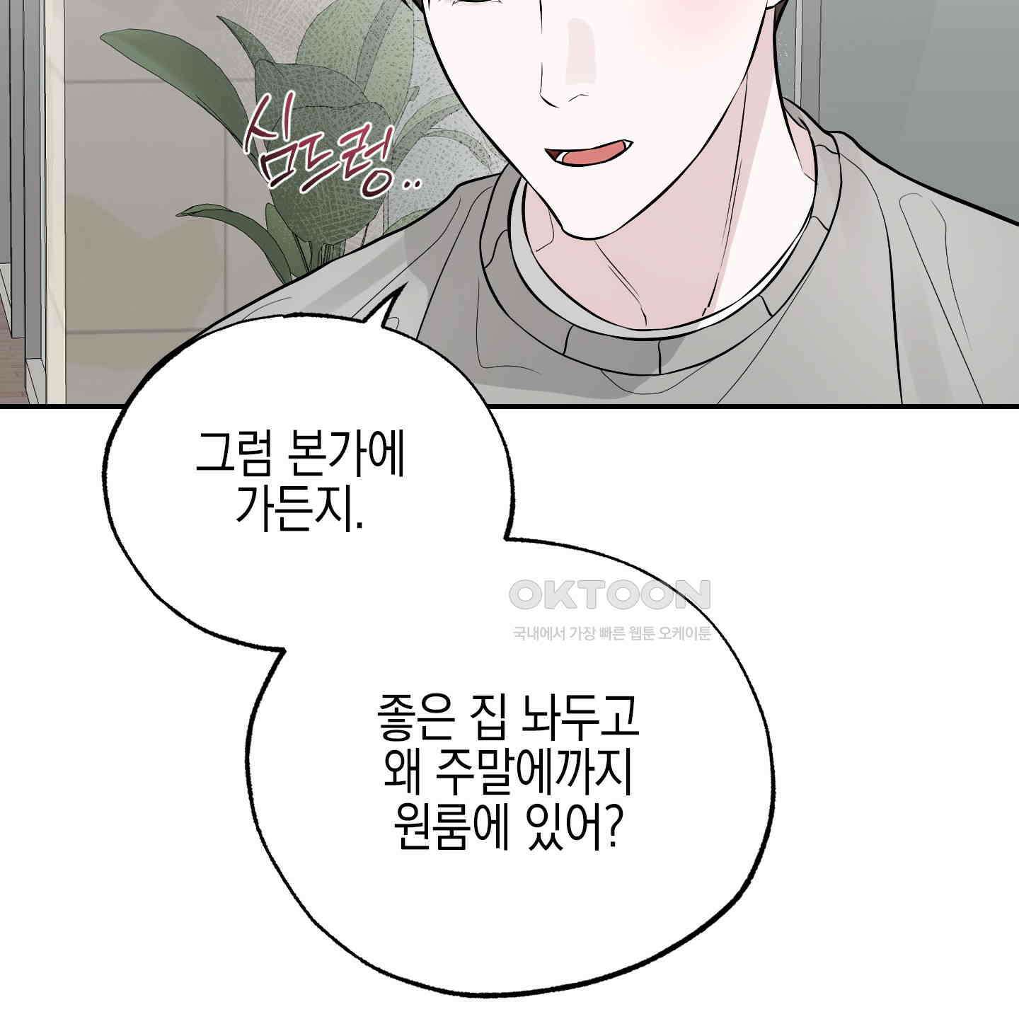 가지하러 오셨어요? 18화 62