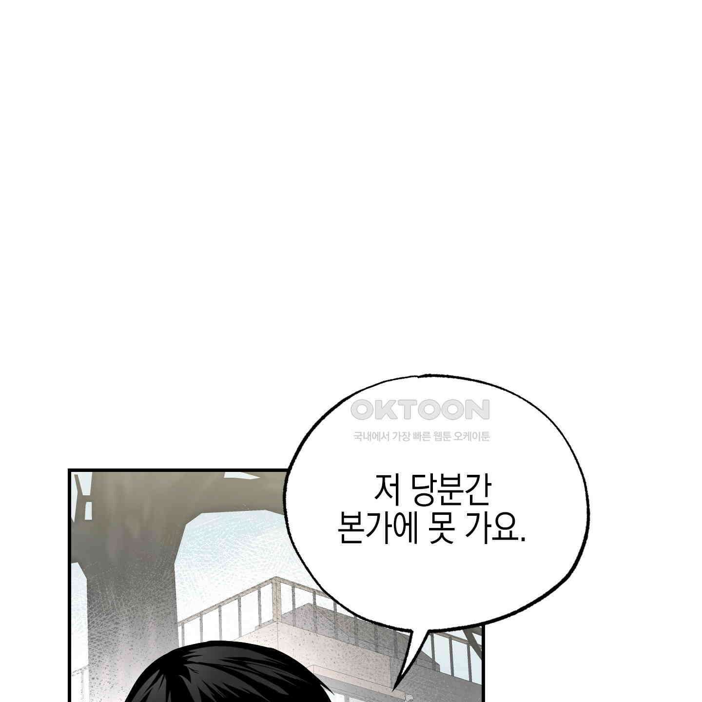 가지하러 오셨어요? 18화 63