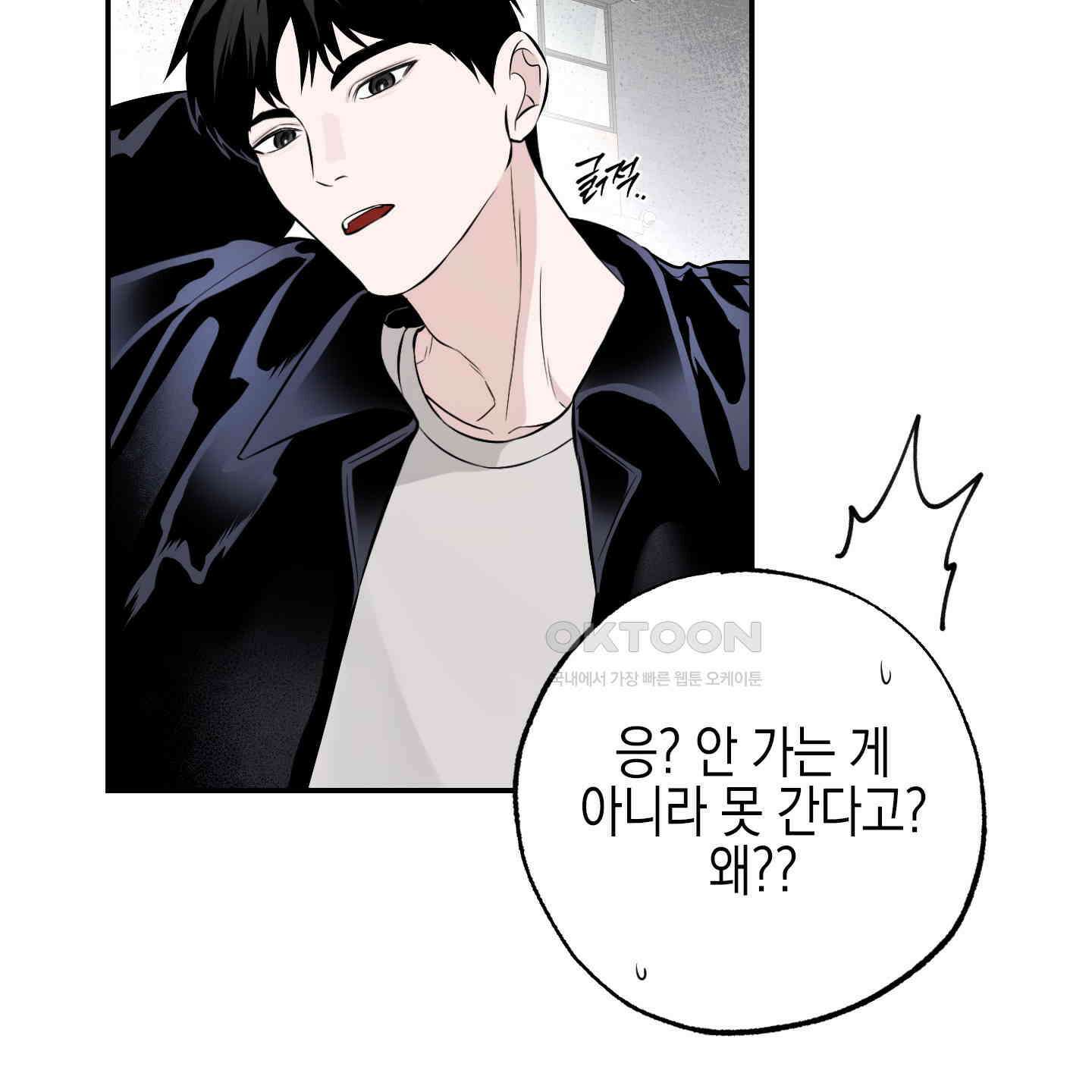 가지하러 오셨어요? 18화 64