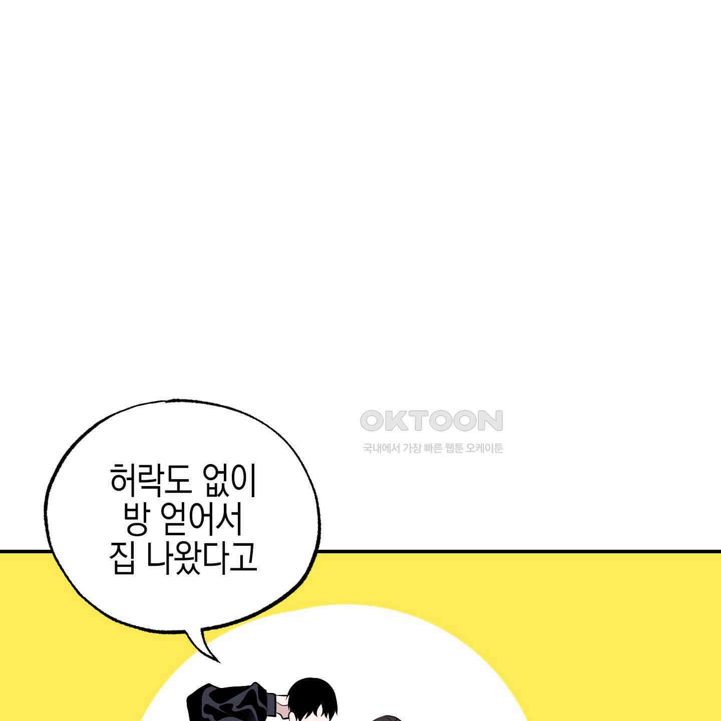 가지하러 오셨어요? 18화 65