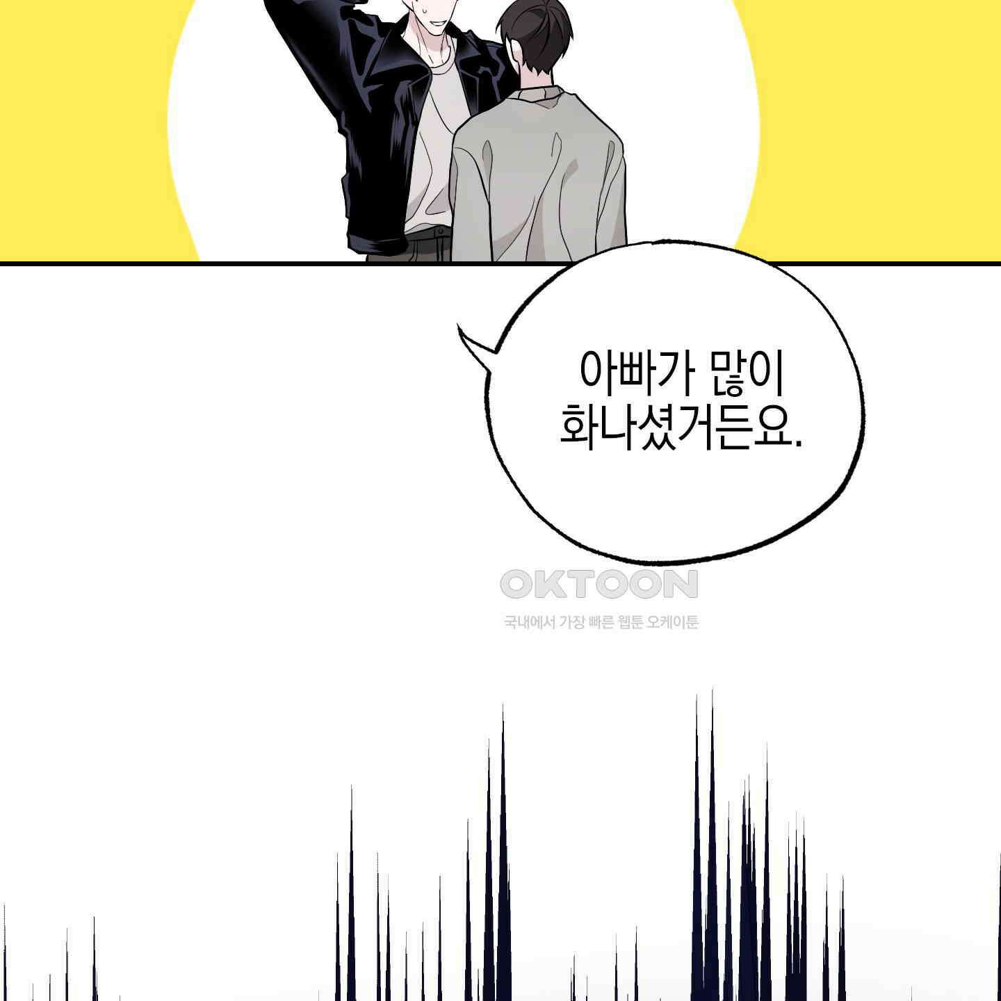 가지하러 오셨어요? 18화 66
