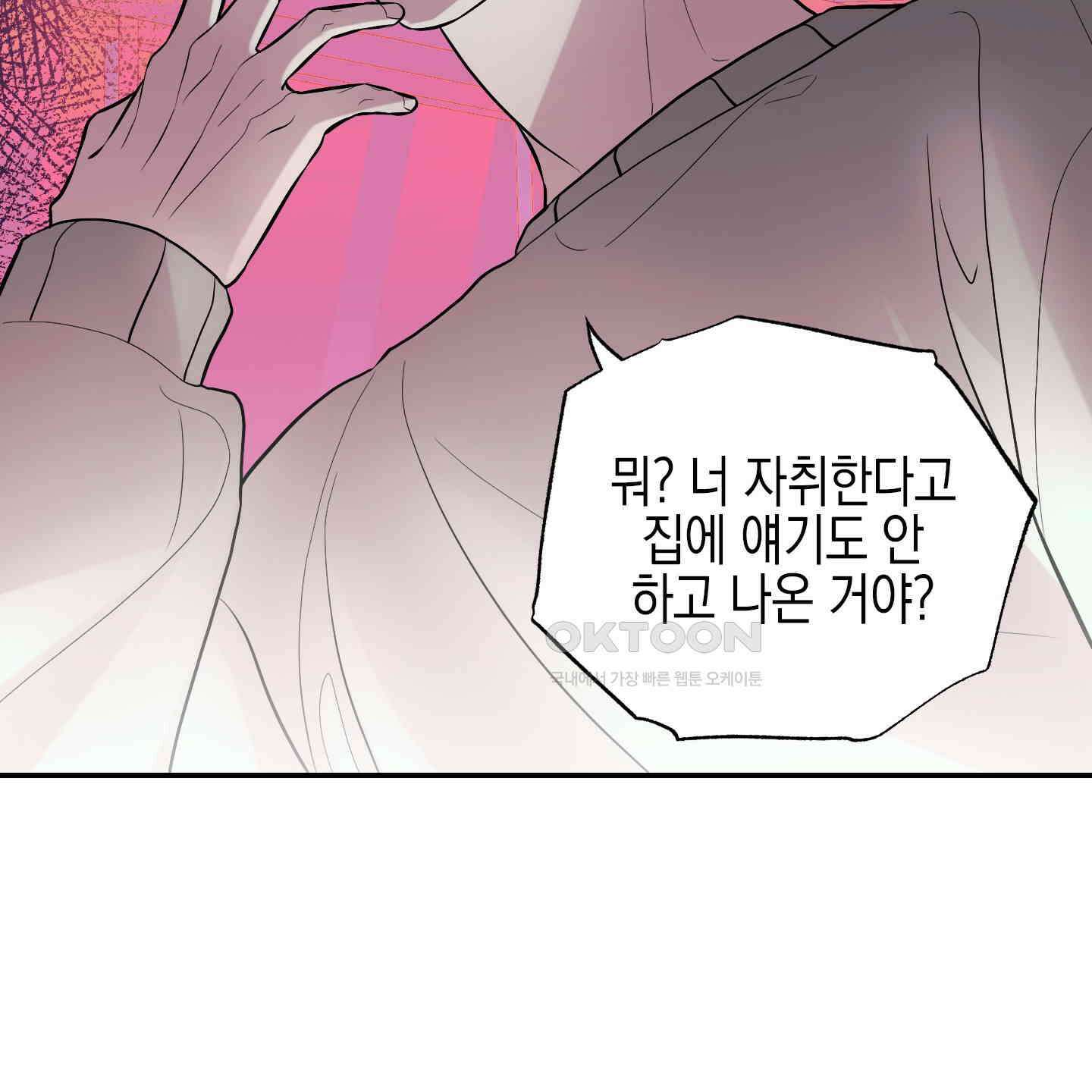 가지하러 오셨어요? 18화 68