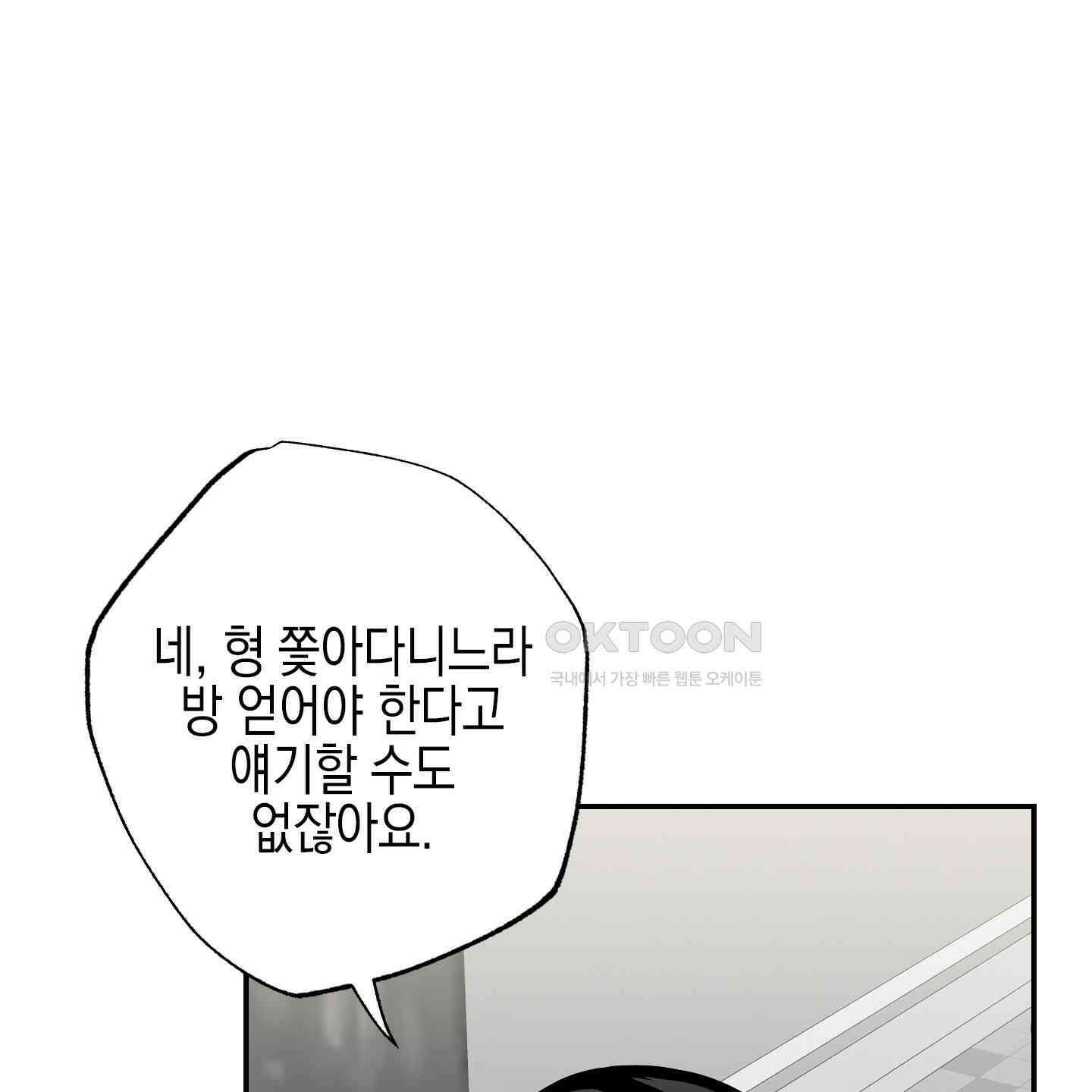 가지하러 오셨어요? 18화 69