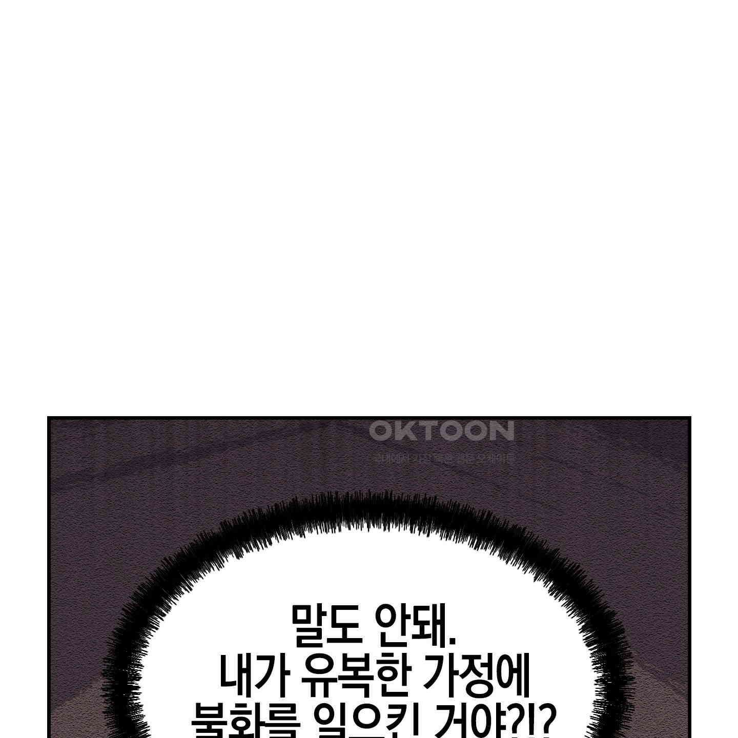 가지하러 오셨어요? 18화 71