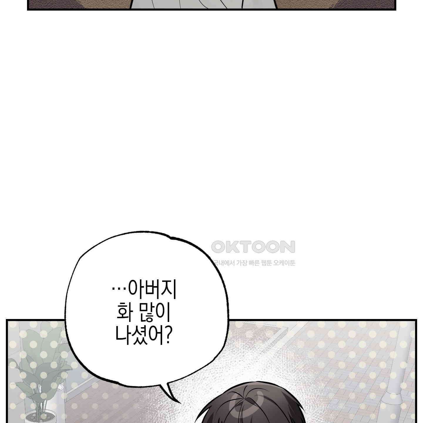가지하러 오셨어요? 18화 73