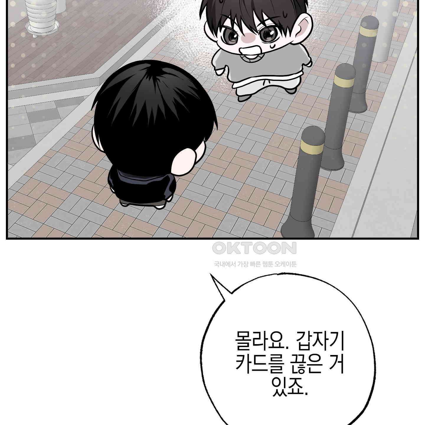 가지하러 오셨어요? 18화 74