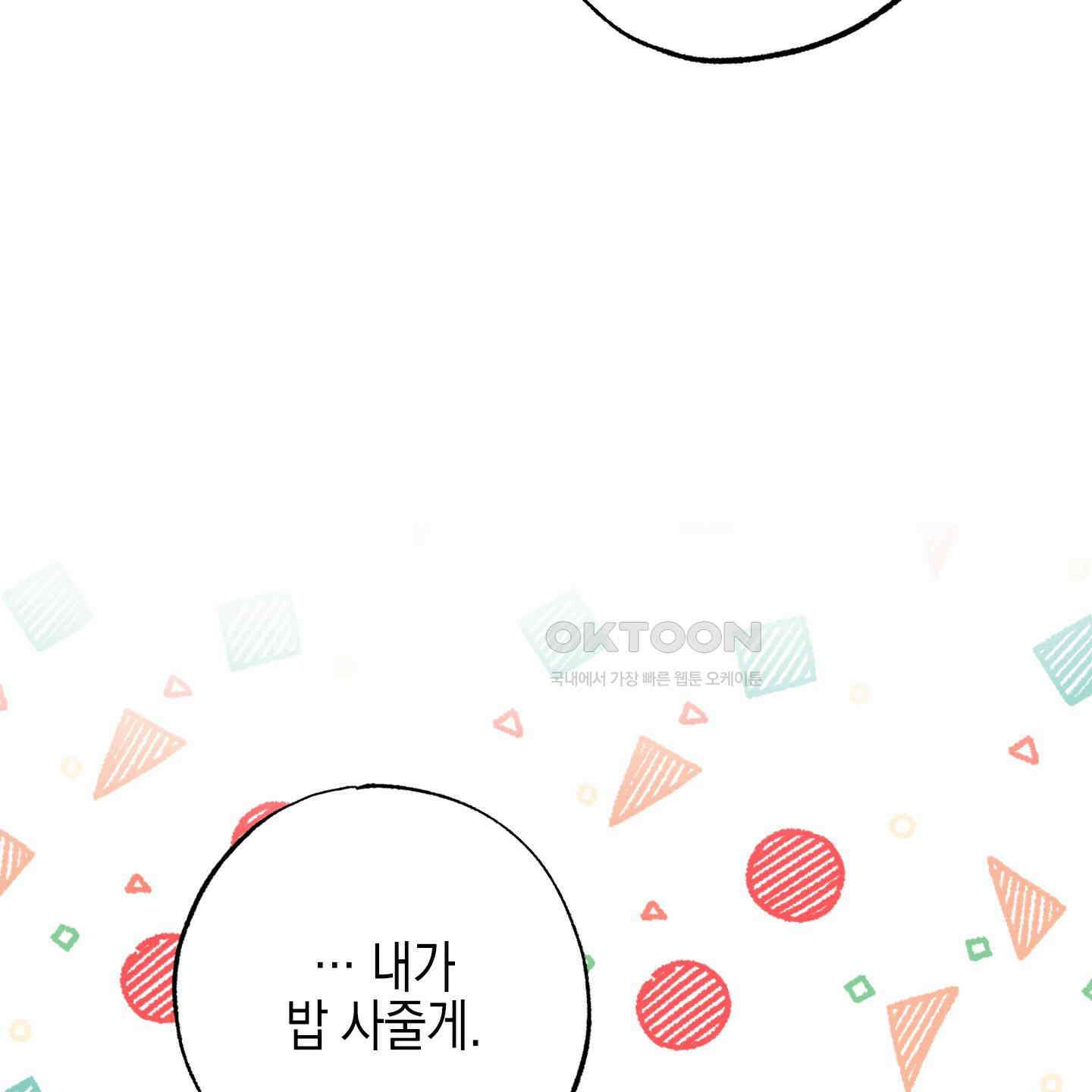 가지하러 오셨어요? 18화 75