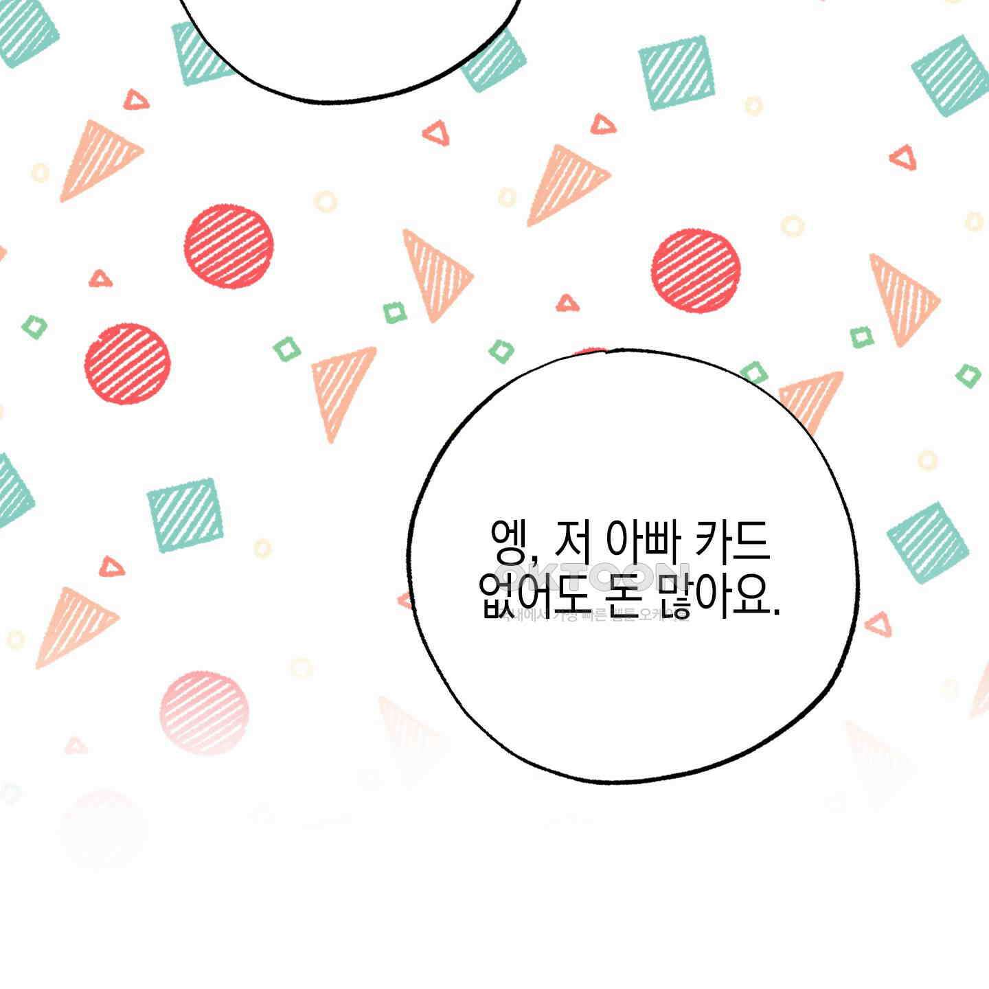 가지하러 오셨어요? 18화 76