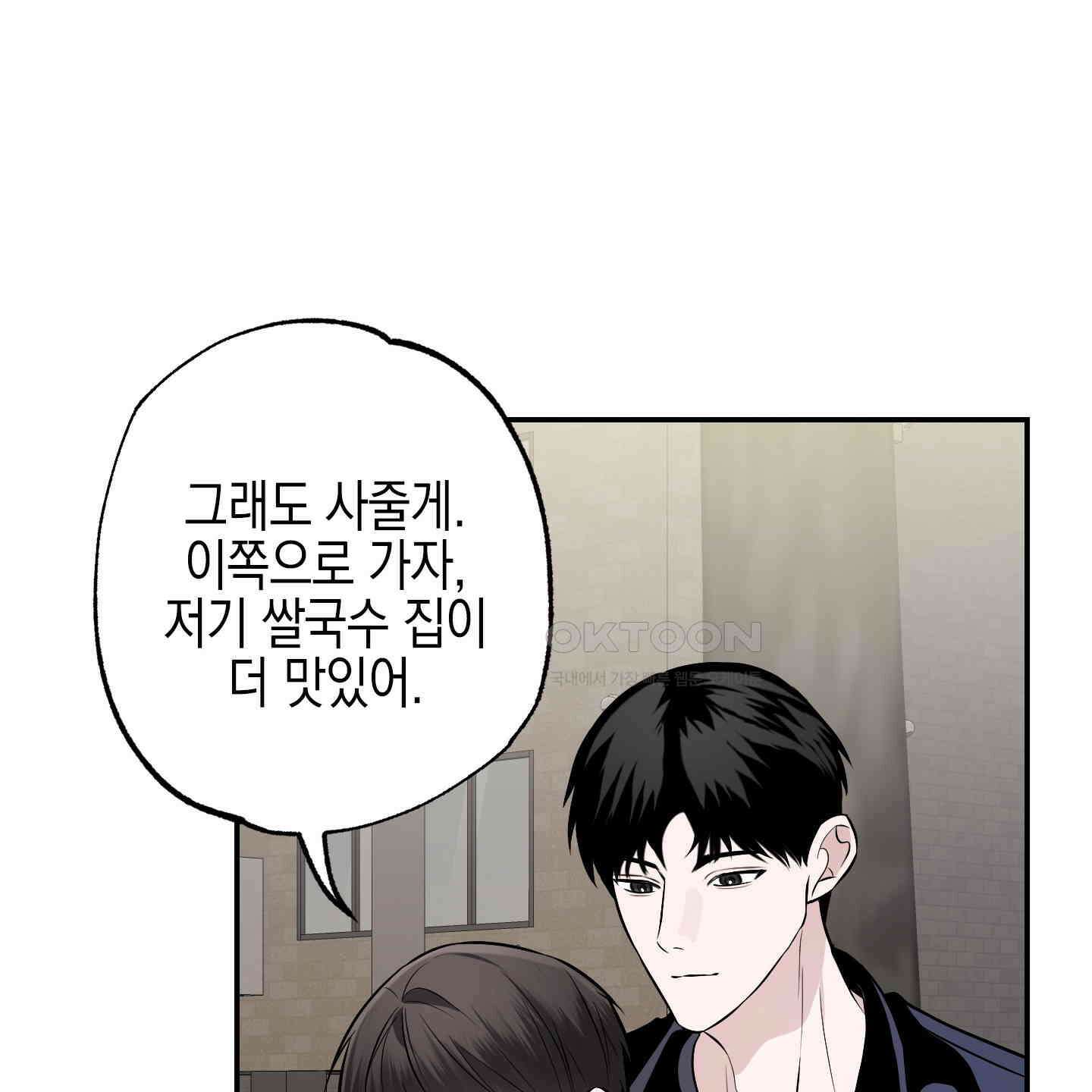 가지하러 오셨어요? 18화 77