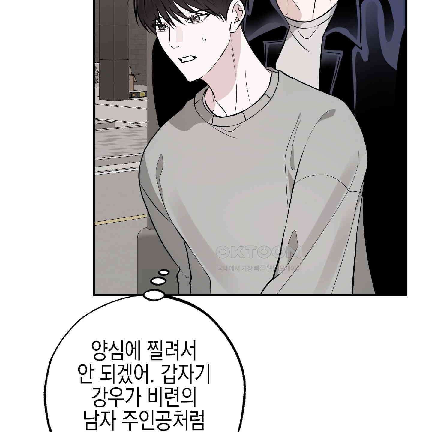 가지하러 오셨어요? 18화 78