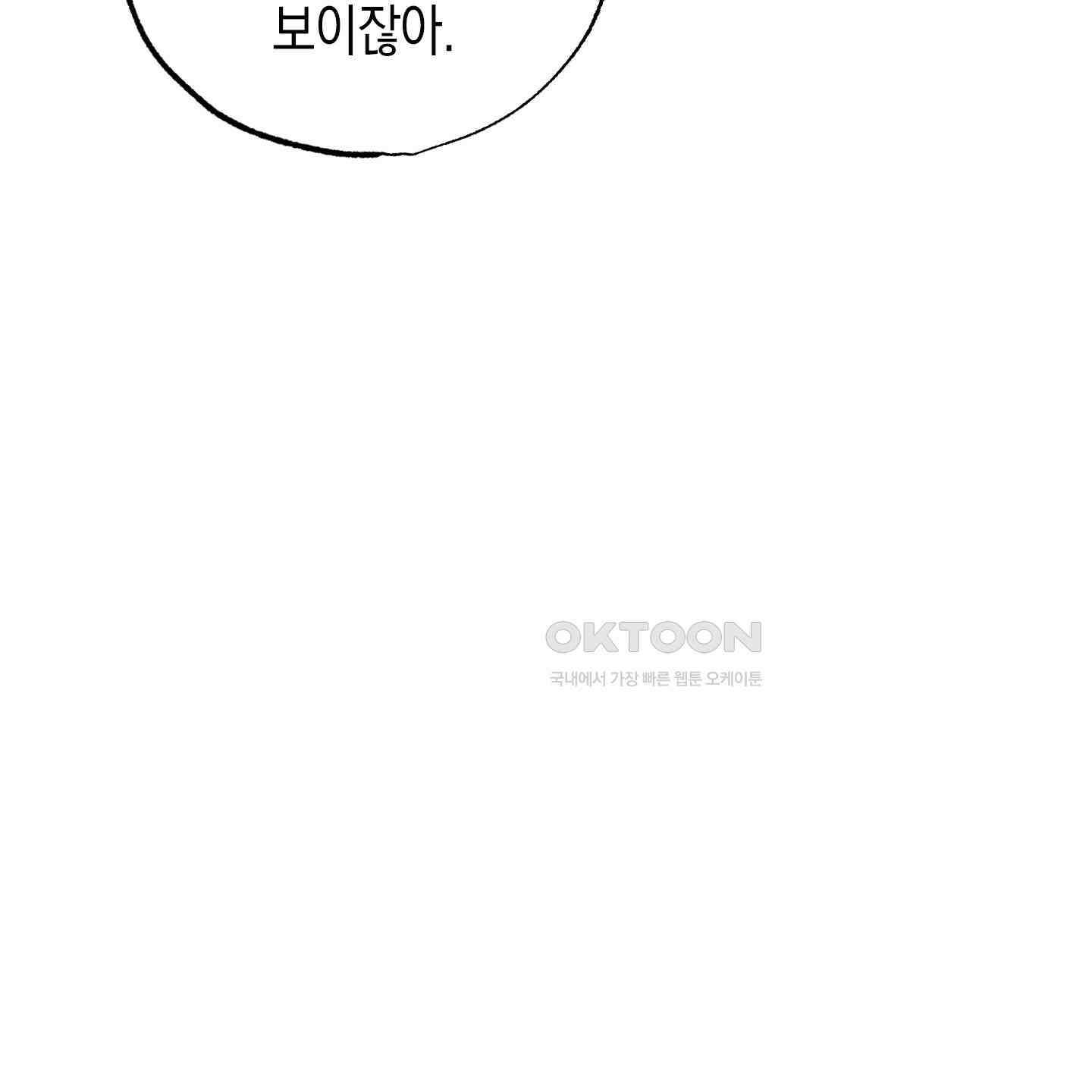 가지하러 오셨어요? 18화 79