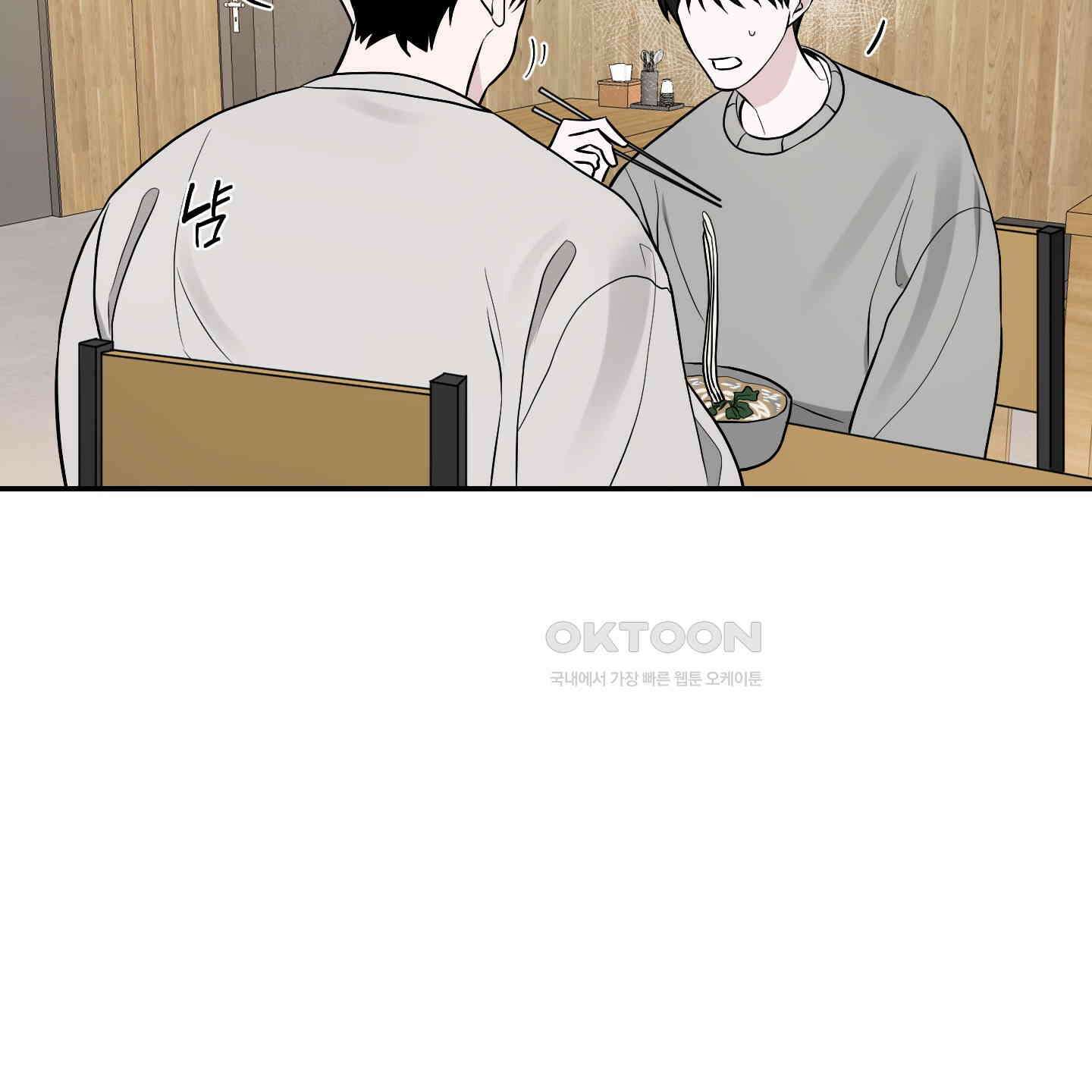 가지하러 오셨어요? 18화 81