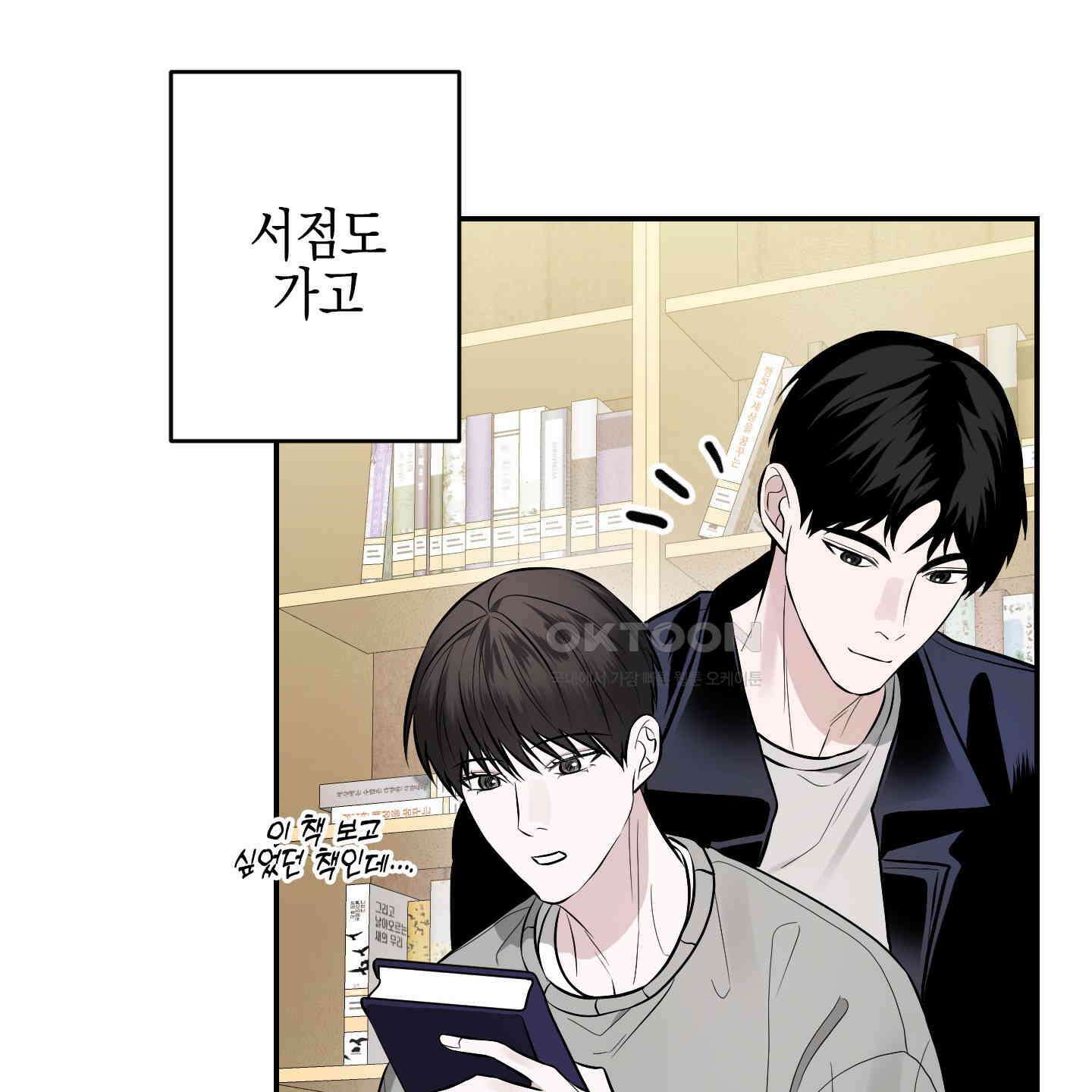 가지하러 오셨어요? 18화 82